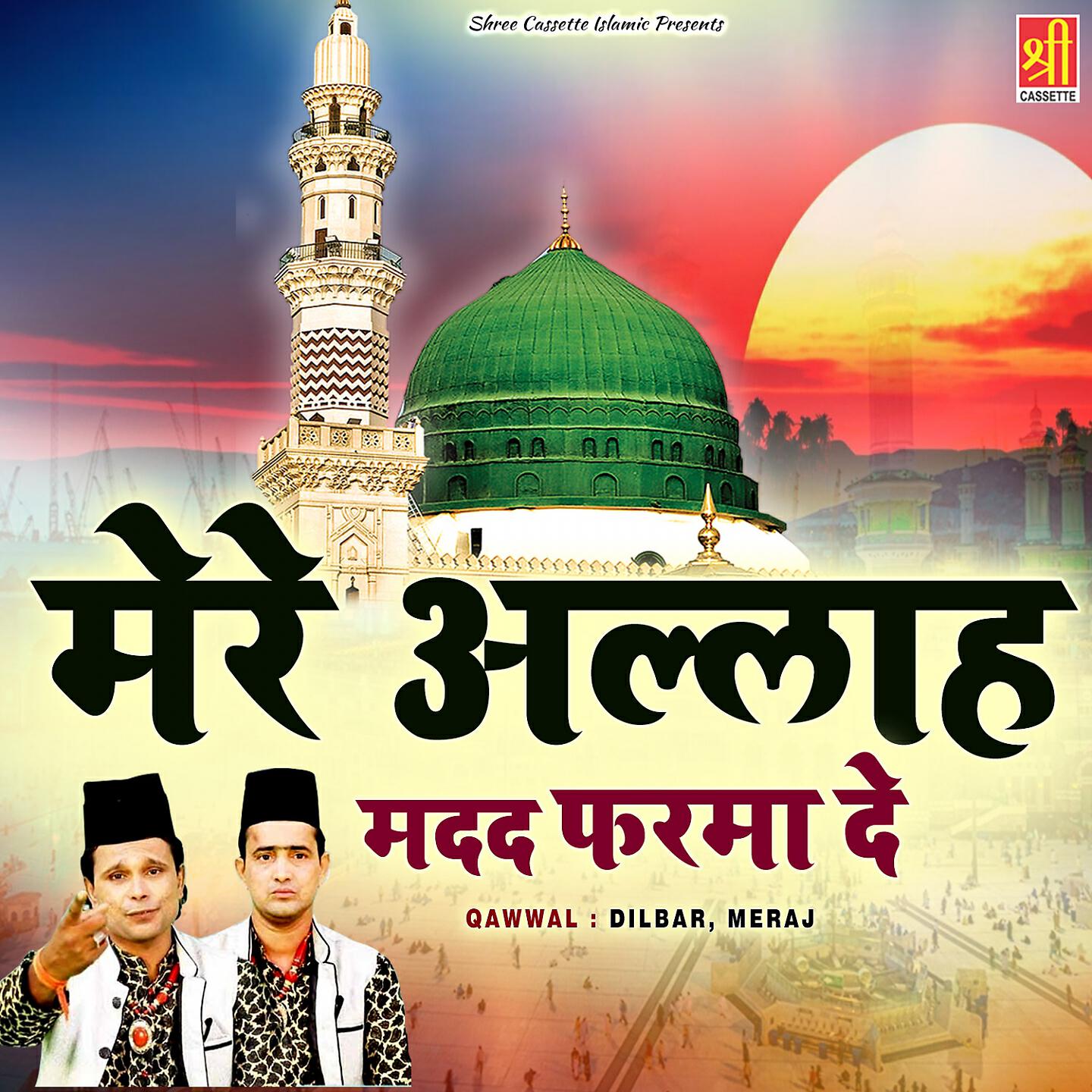 Релиз Mere Allah Madad Farma De