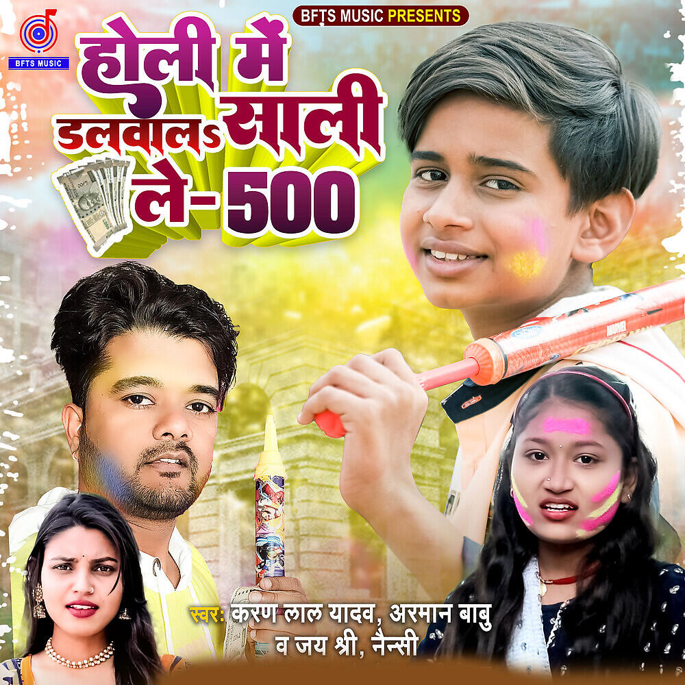 Релиз Holi Me Dalwala Sali Le-500