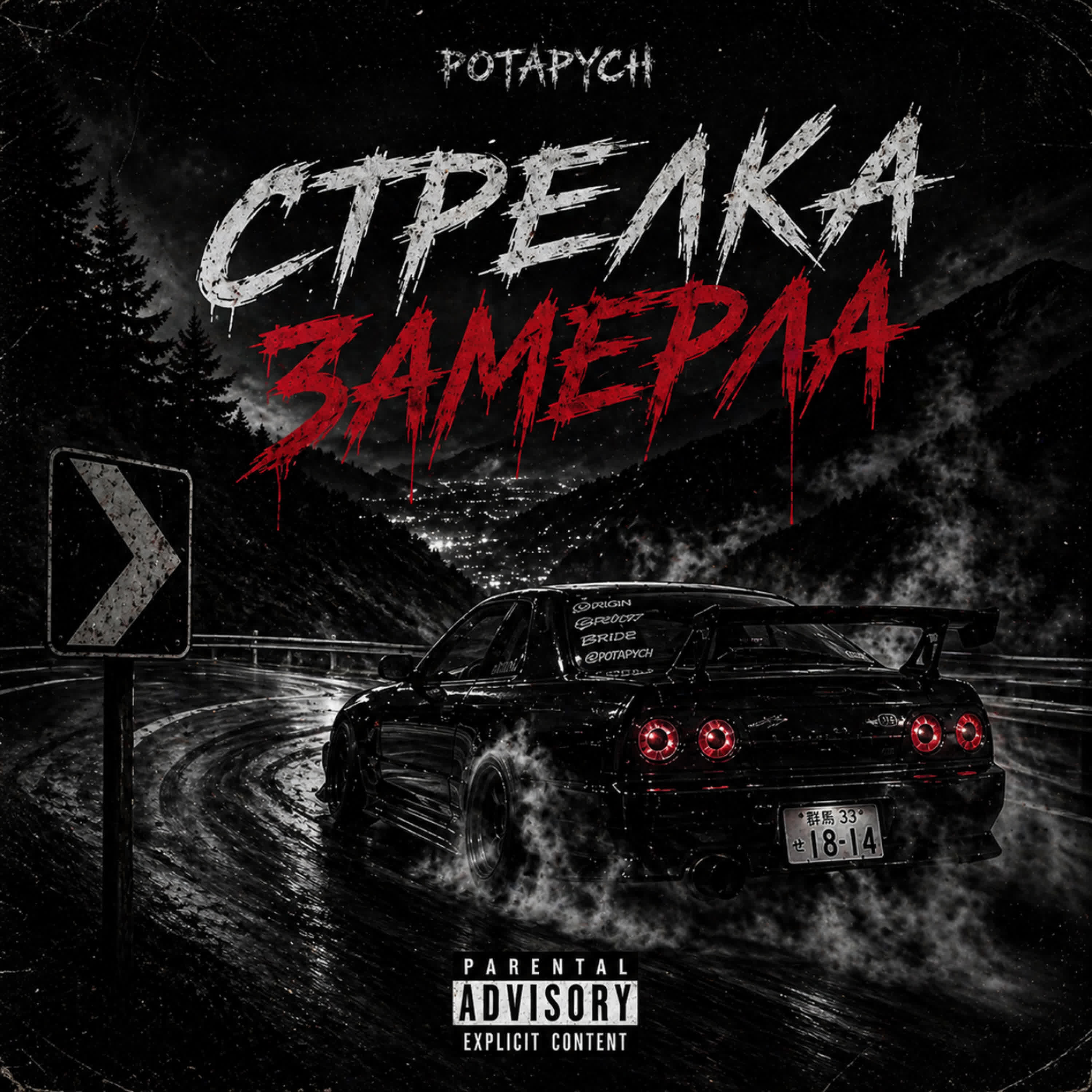 Релиз Стрелка Замерла