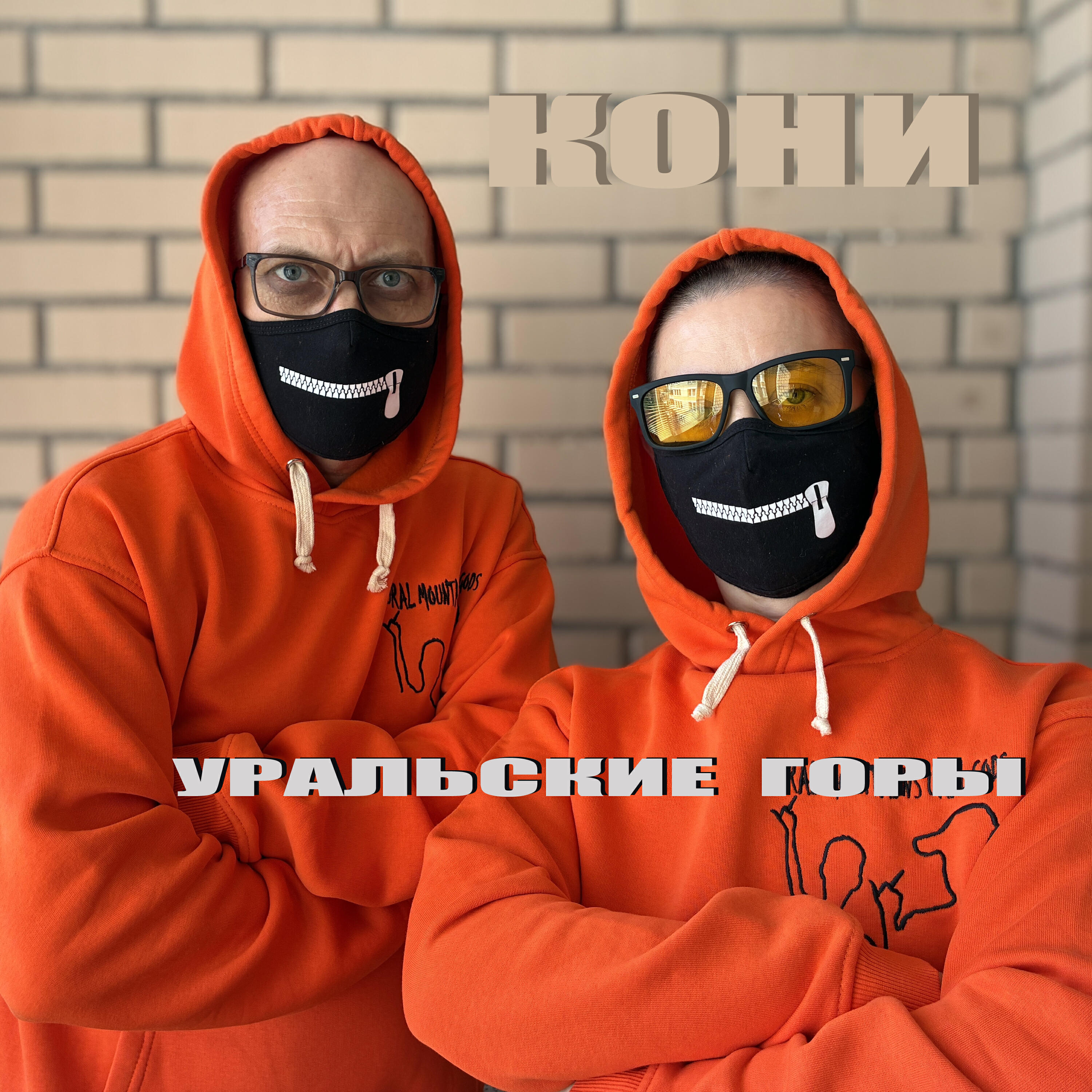 Релиз Кони