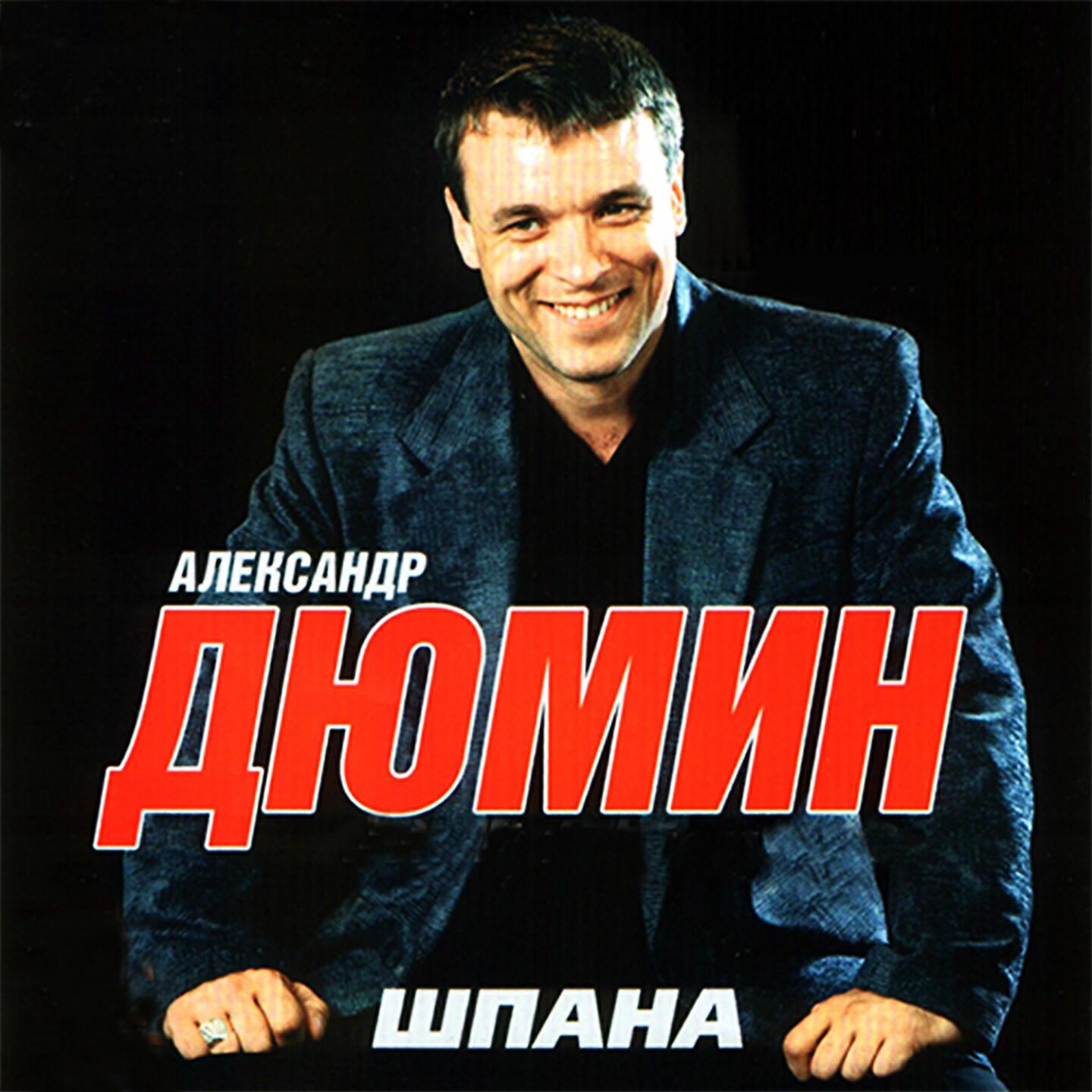 Релиз Шпана