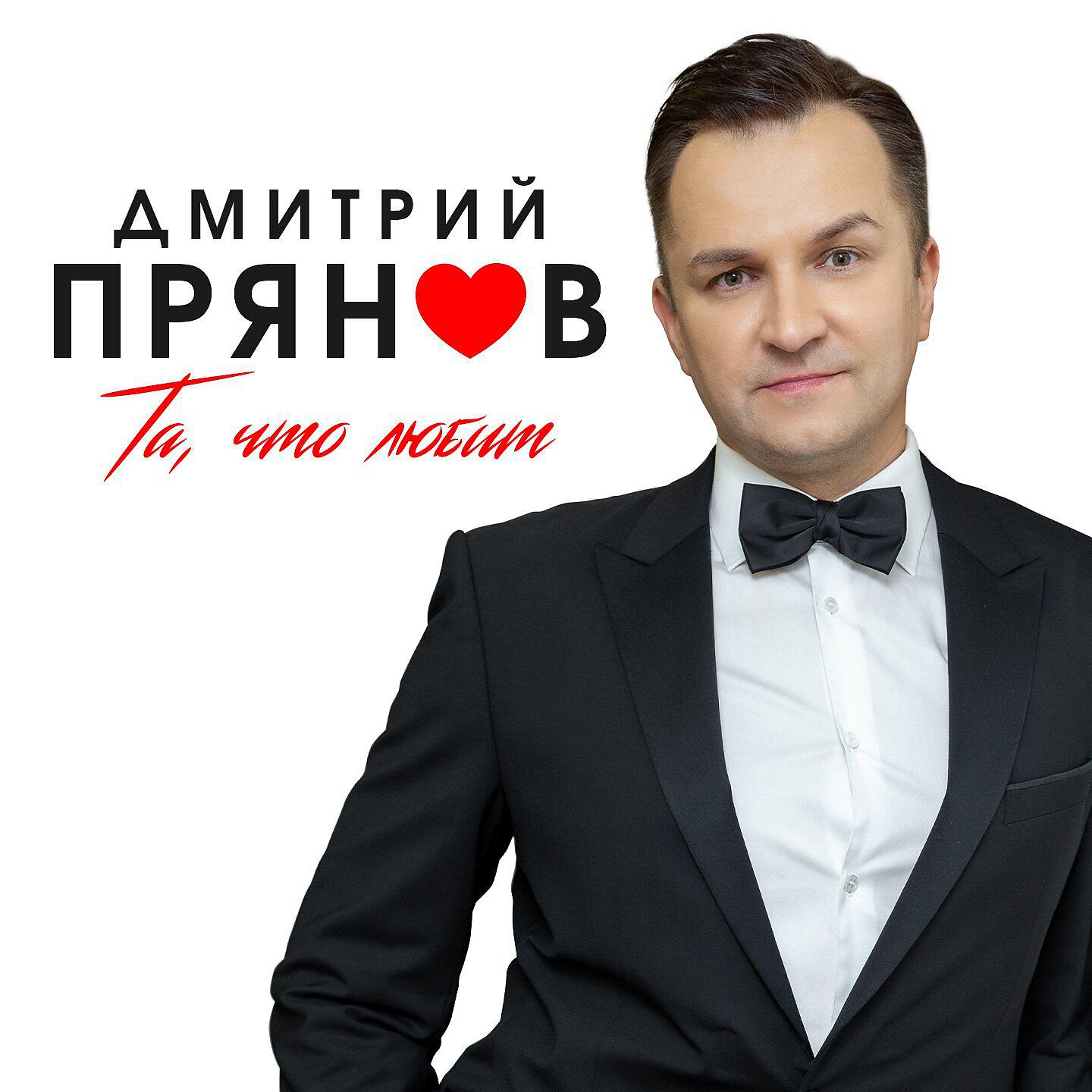 Релиз Та, что любит