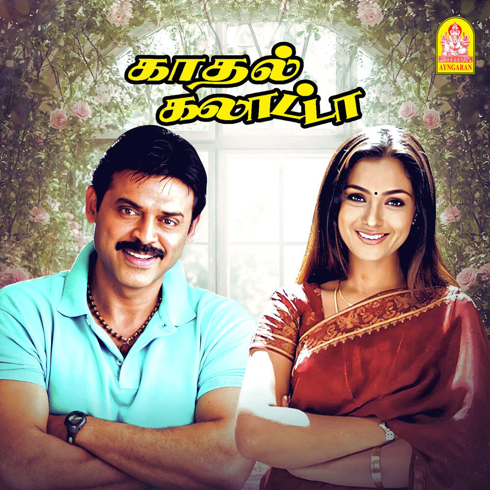 Релиз Kadhal Galatta (Original Motion Picture Soundtrack)
