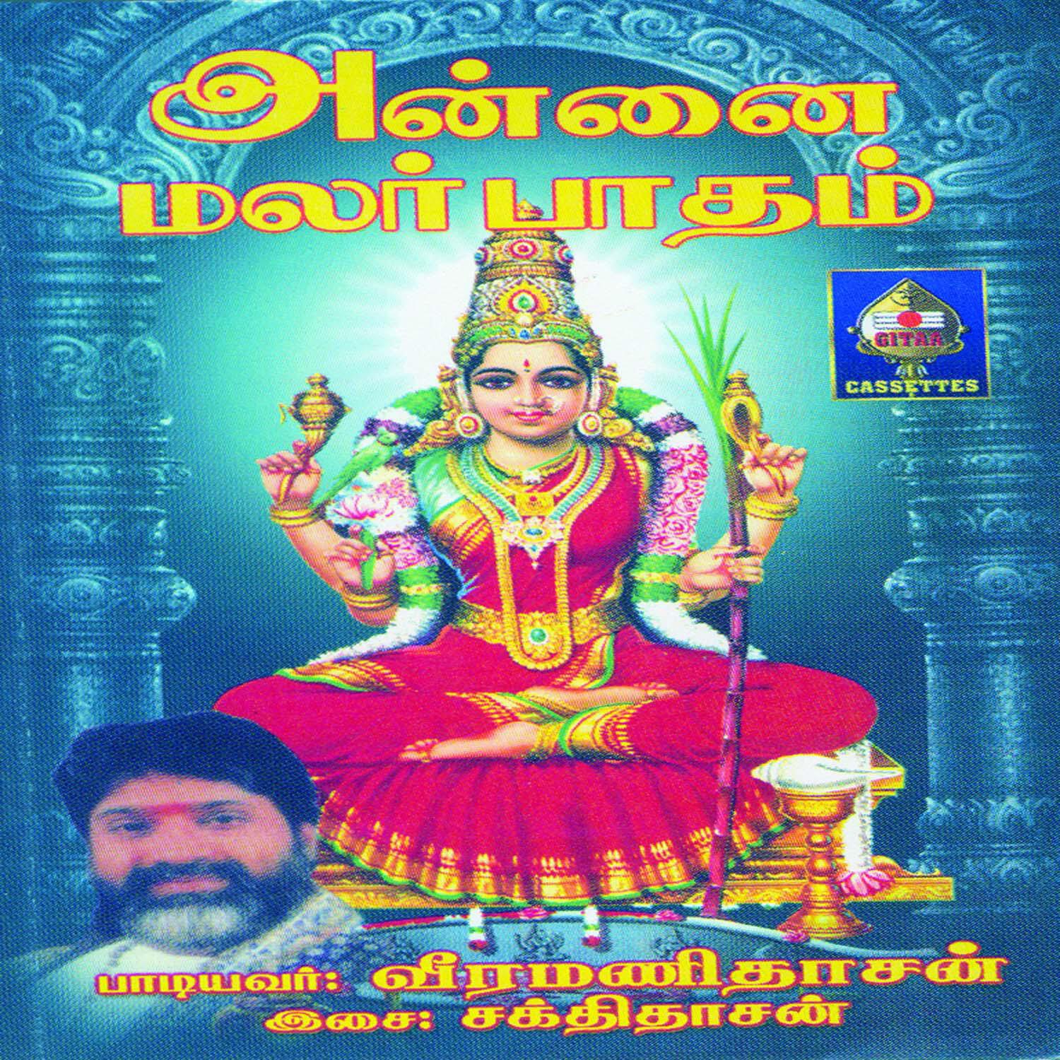 Veeramanidasan