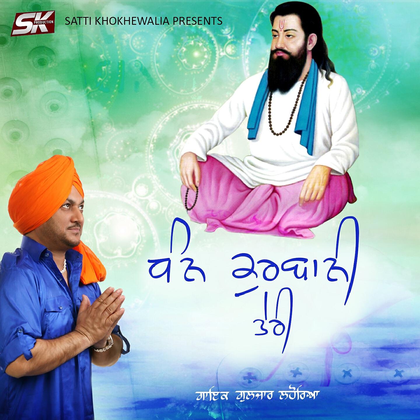 Релиз Dhan Kurbani Teri