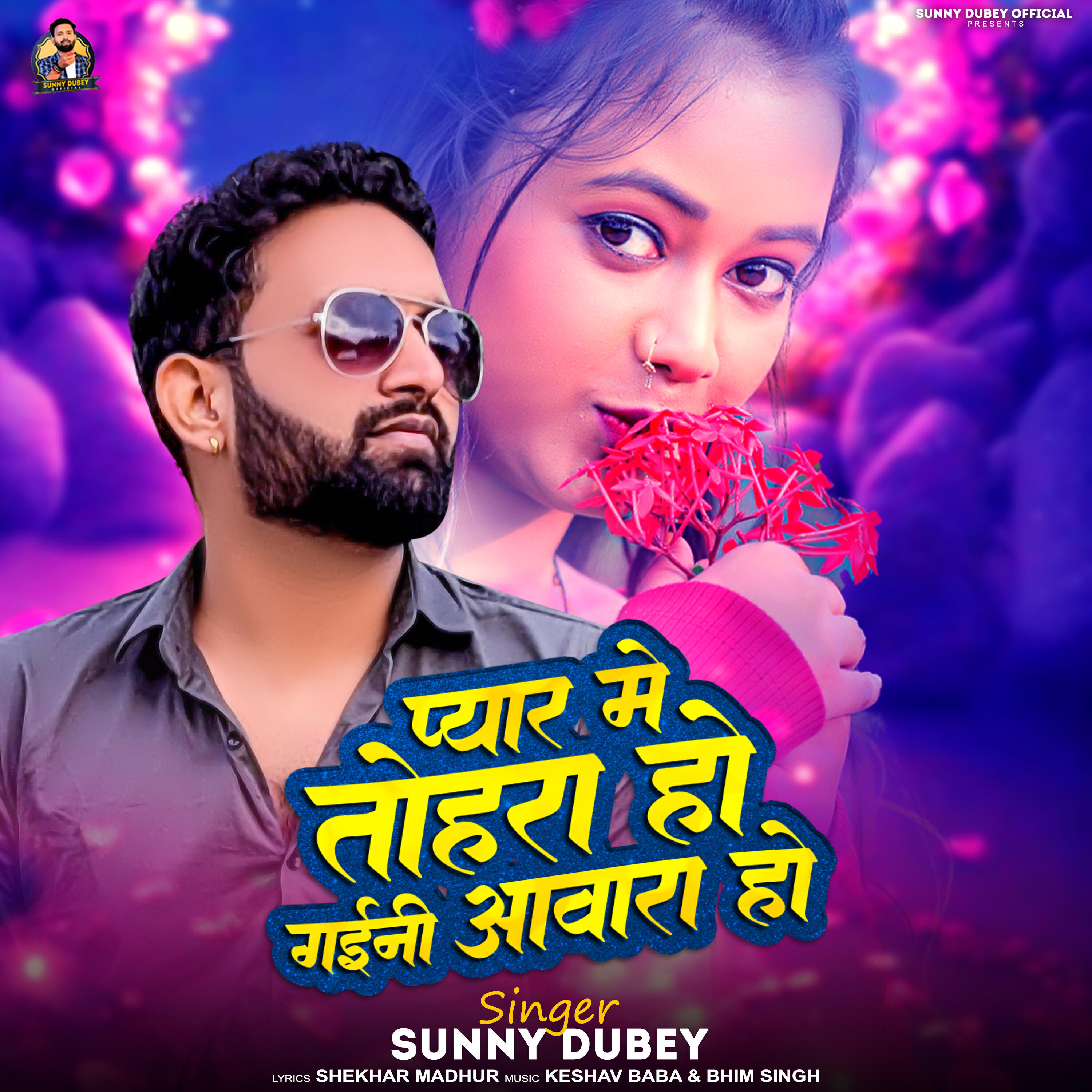 Релиз PYAR ME TOHARE HO GAINI AAWARA HO