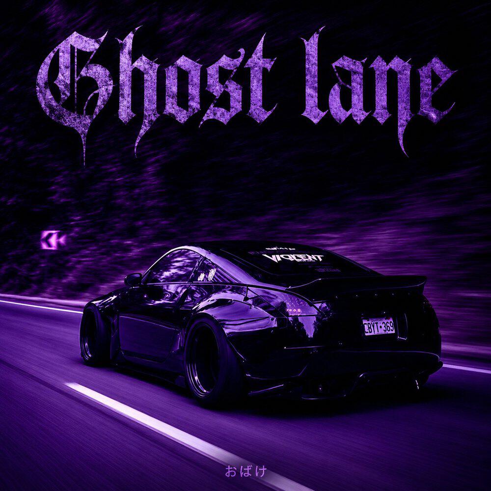Релиз Ghost lane