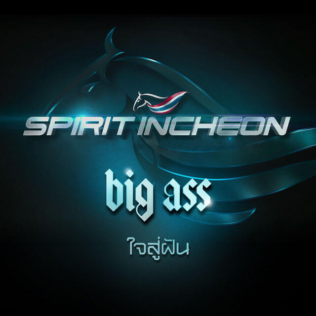 Релиз เพลงพิเศษ งานกีฬาเอเชียนเกมส์ 2014