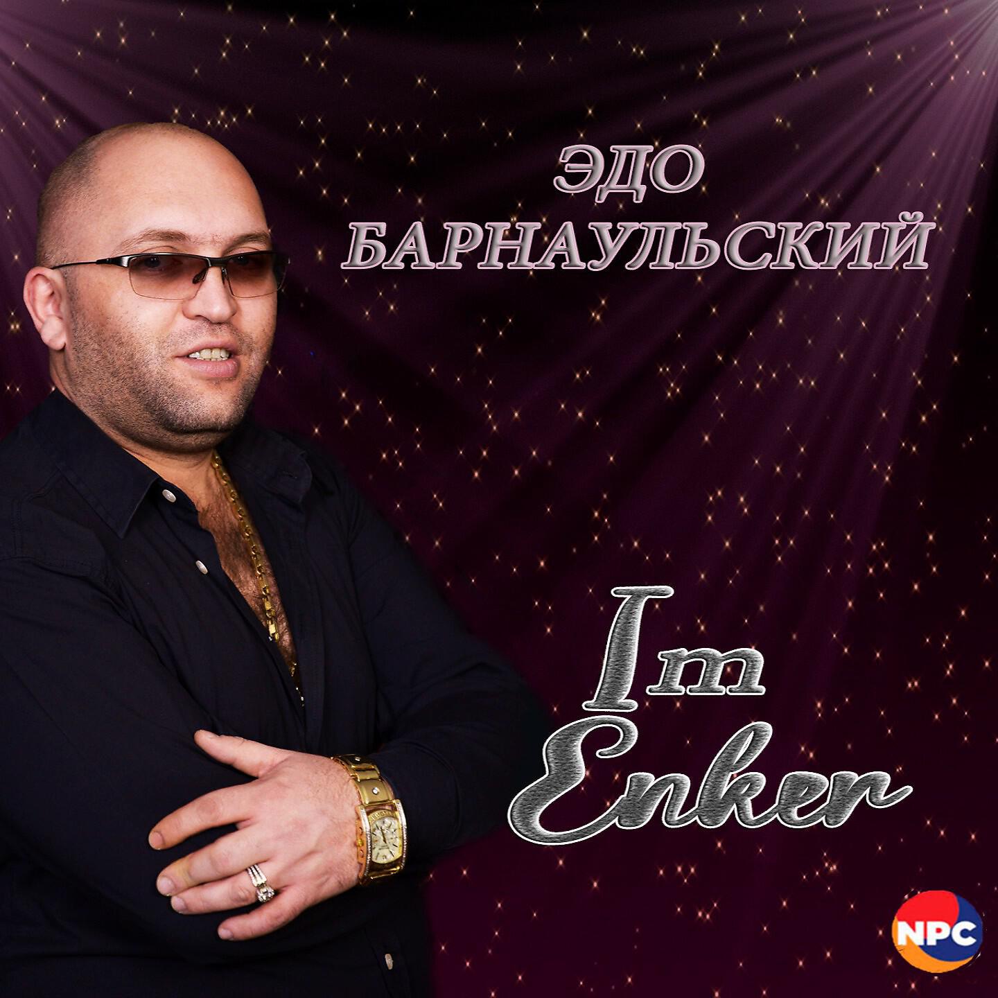 Релиз Im Enker