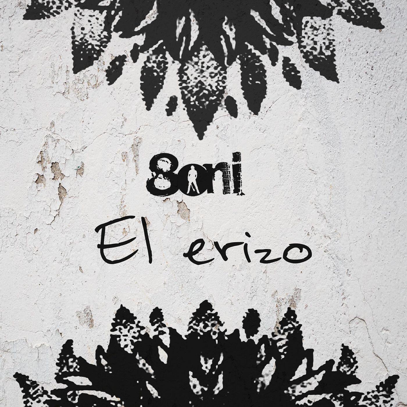 Релиз El erizo
