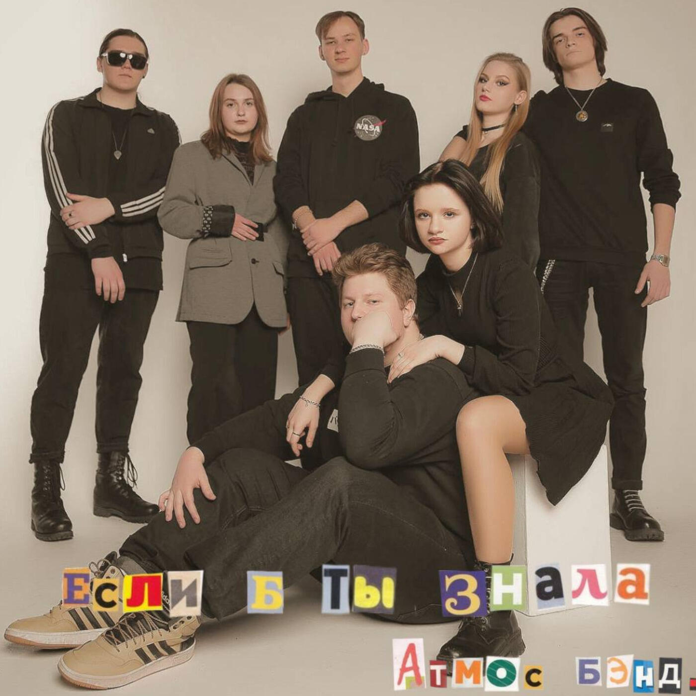 Релиз Если б ты знала