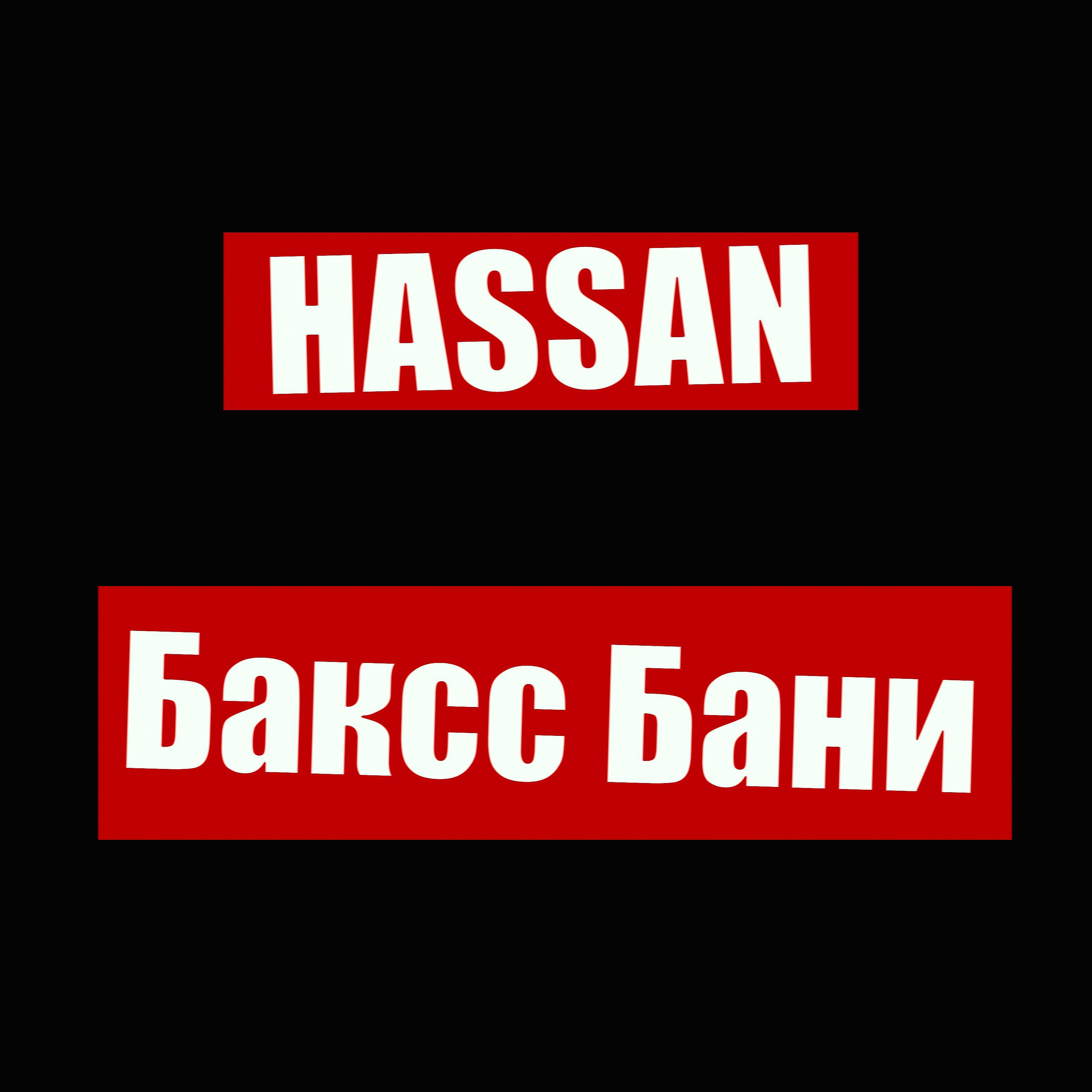 Релиз Баксс Бани