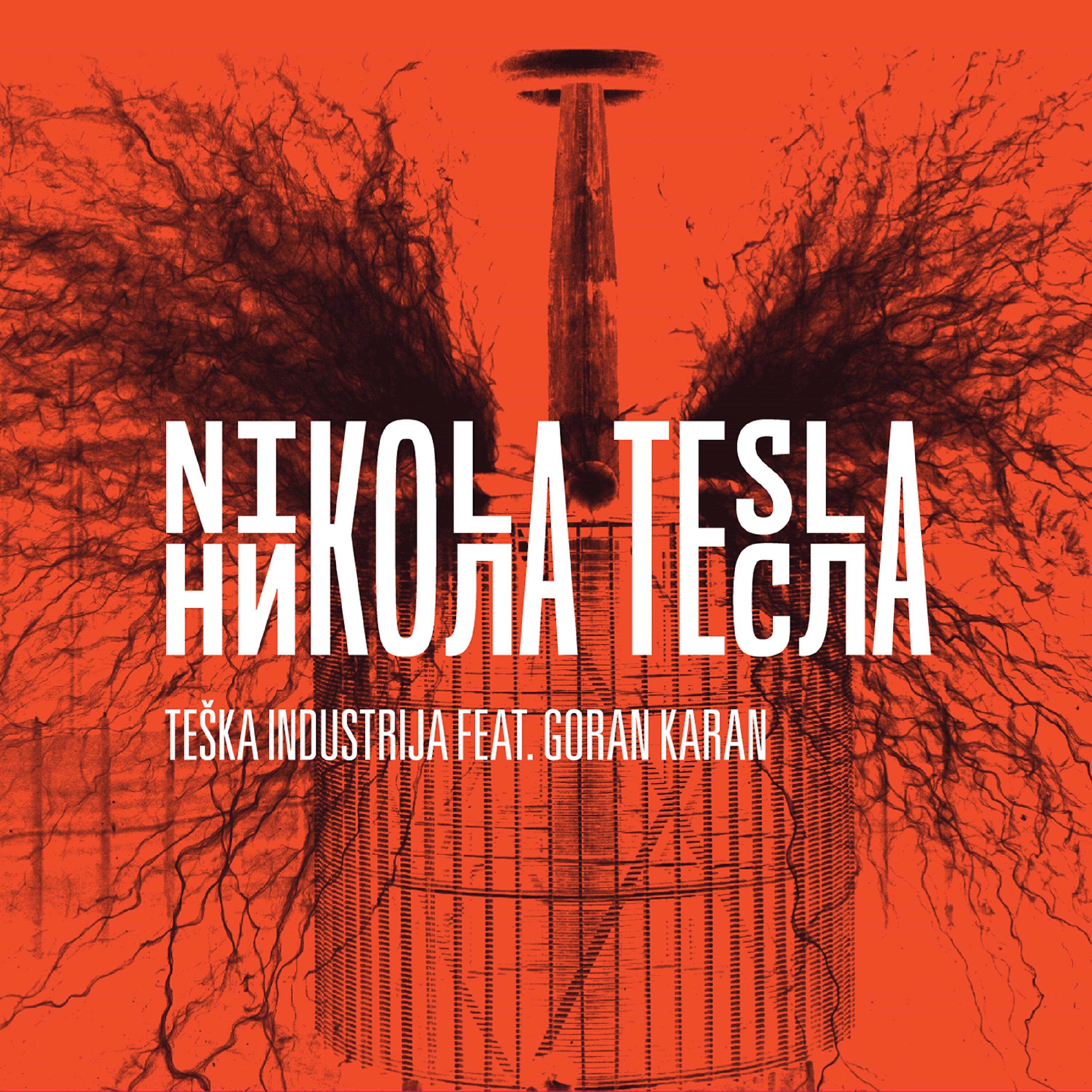 Релиз Nikola Tesla
