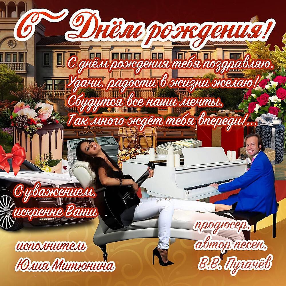 Релиз С Днём рождения!