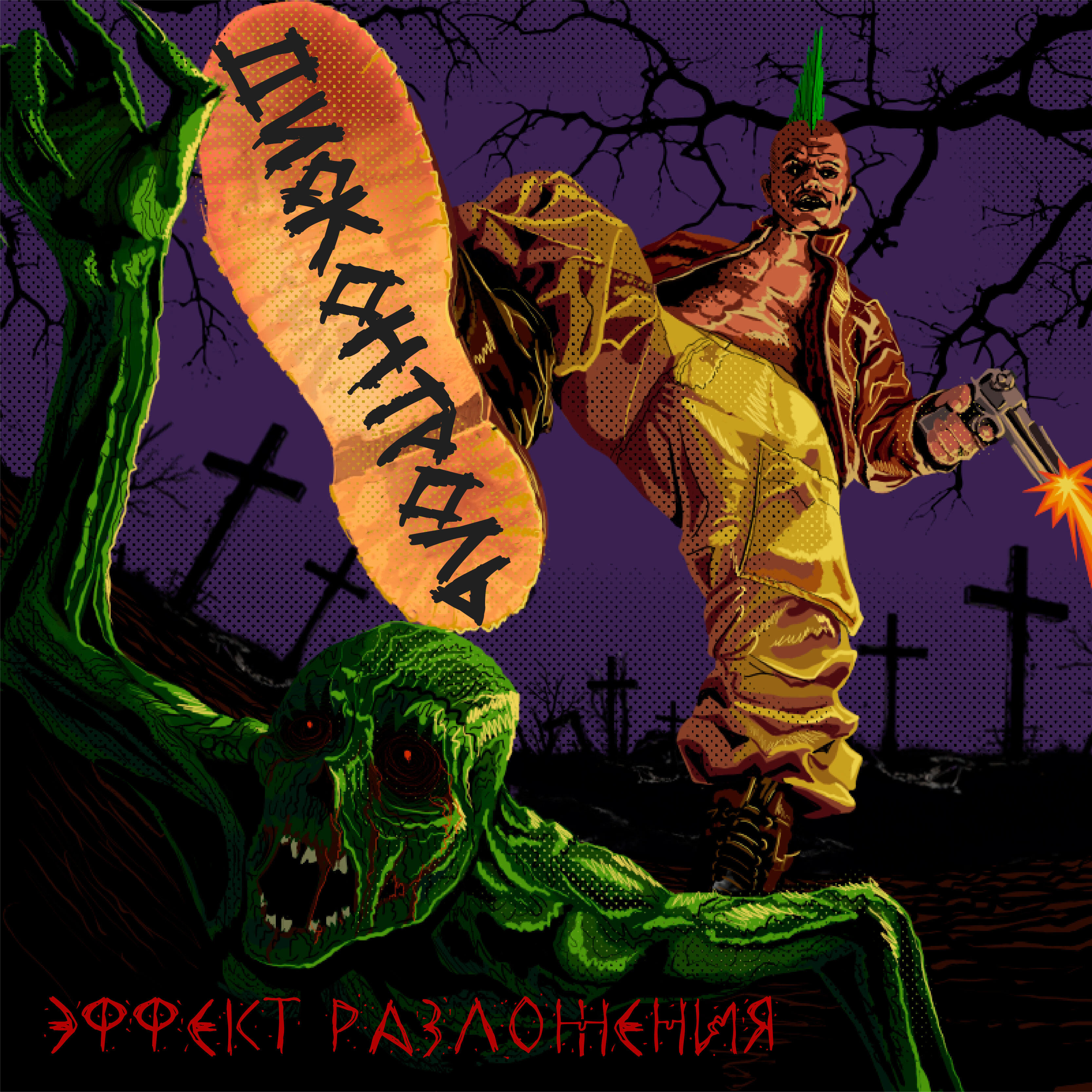 Трек Зеркало