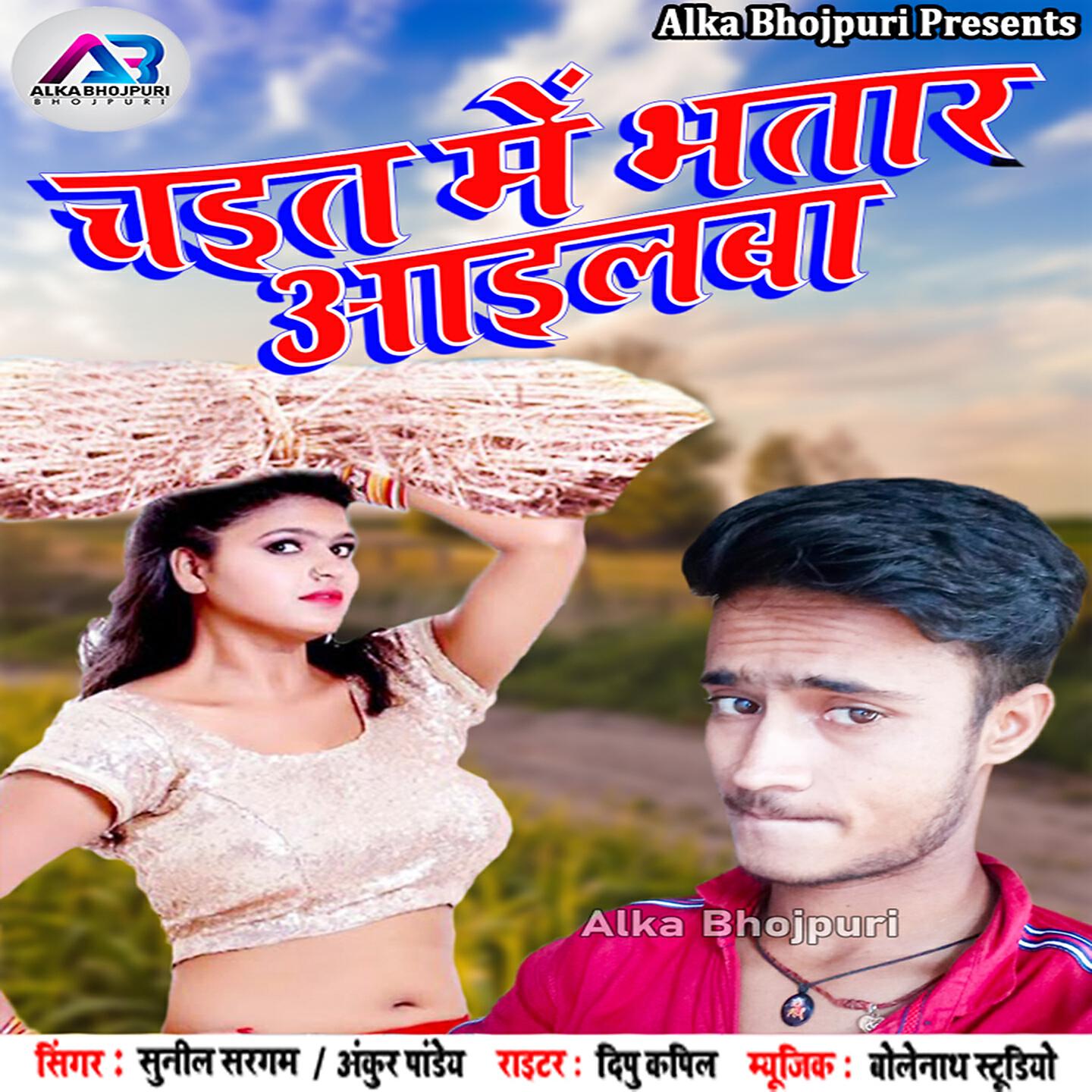 Релиз Chait Mein Bhatar Ailaba
