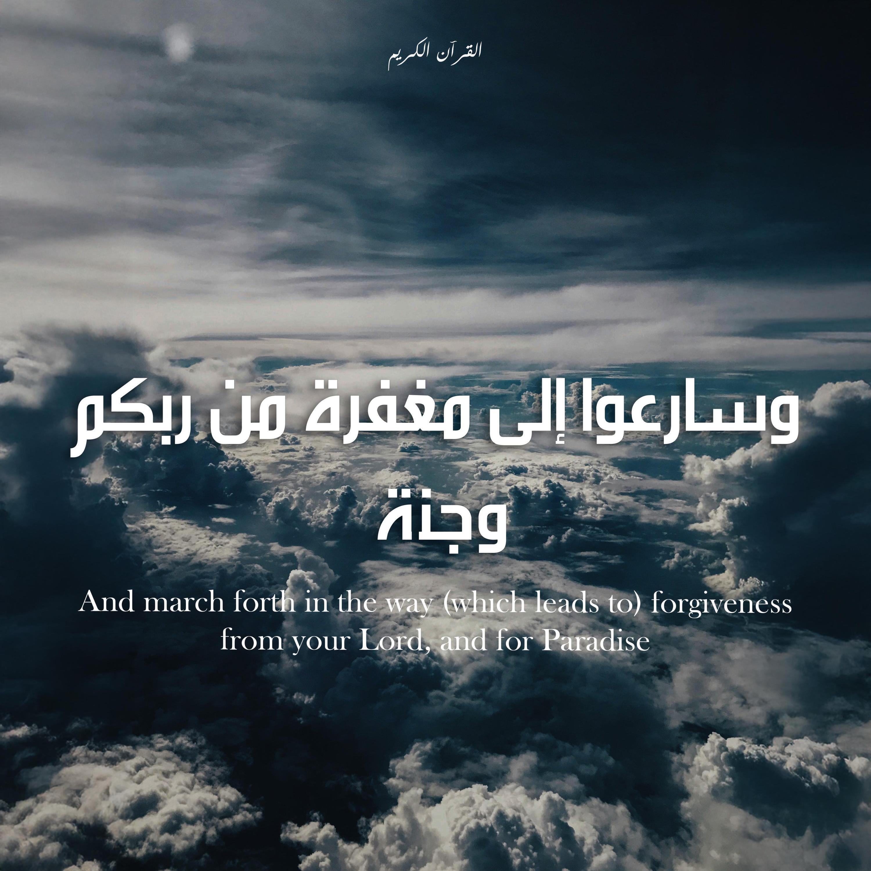 Релиз The Holy Quran – وسارعوا إلى مغفرة من ربكم وجنة