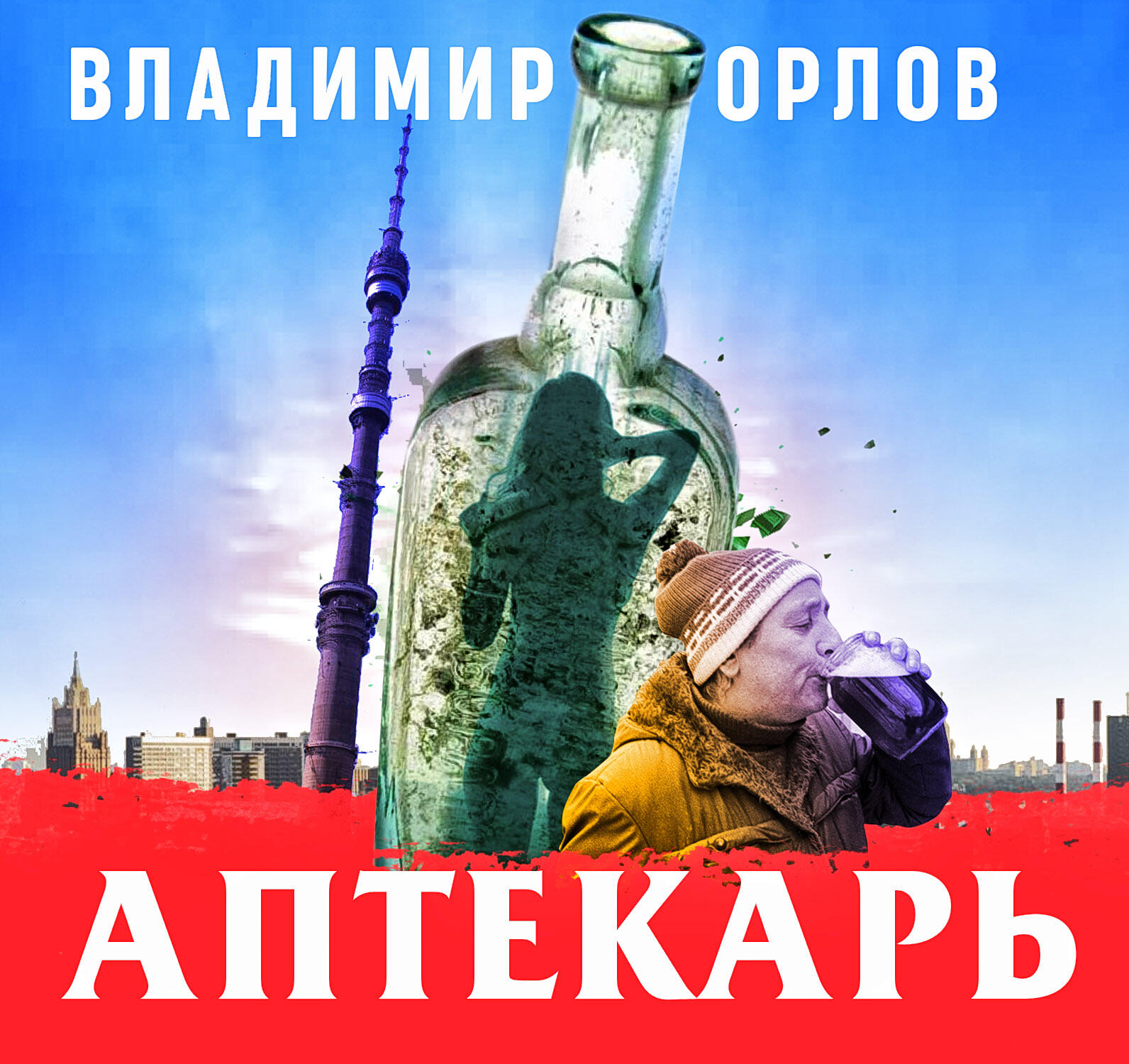 Книга Аптекарь