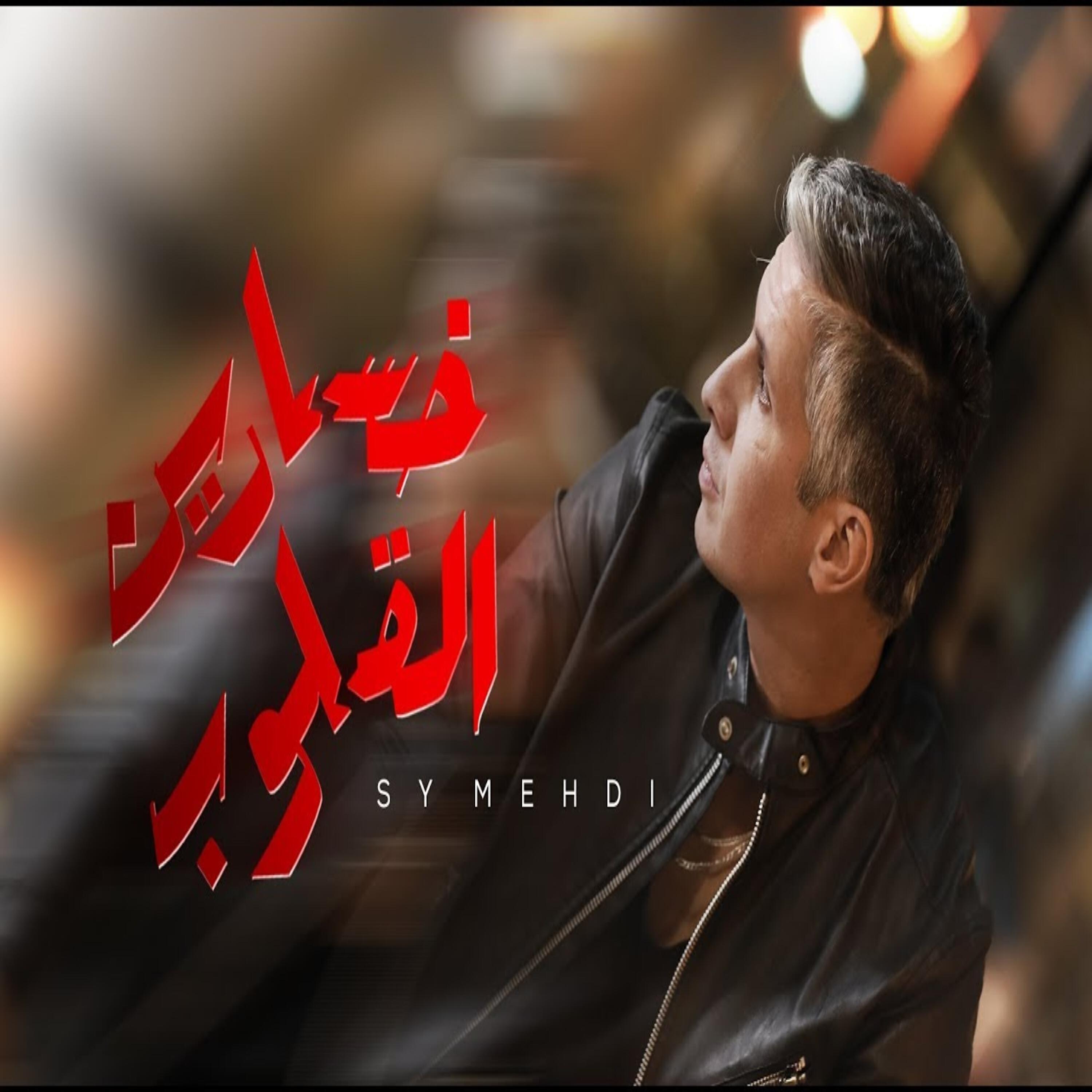 Релиз خسارين القلوب