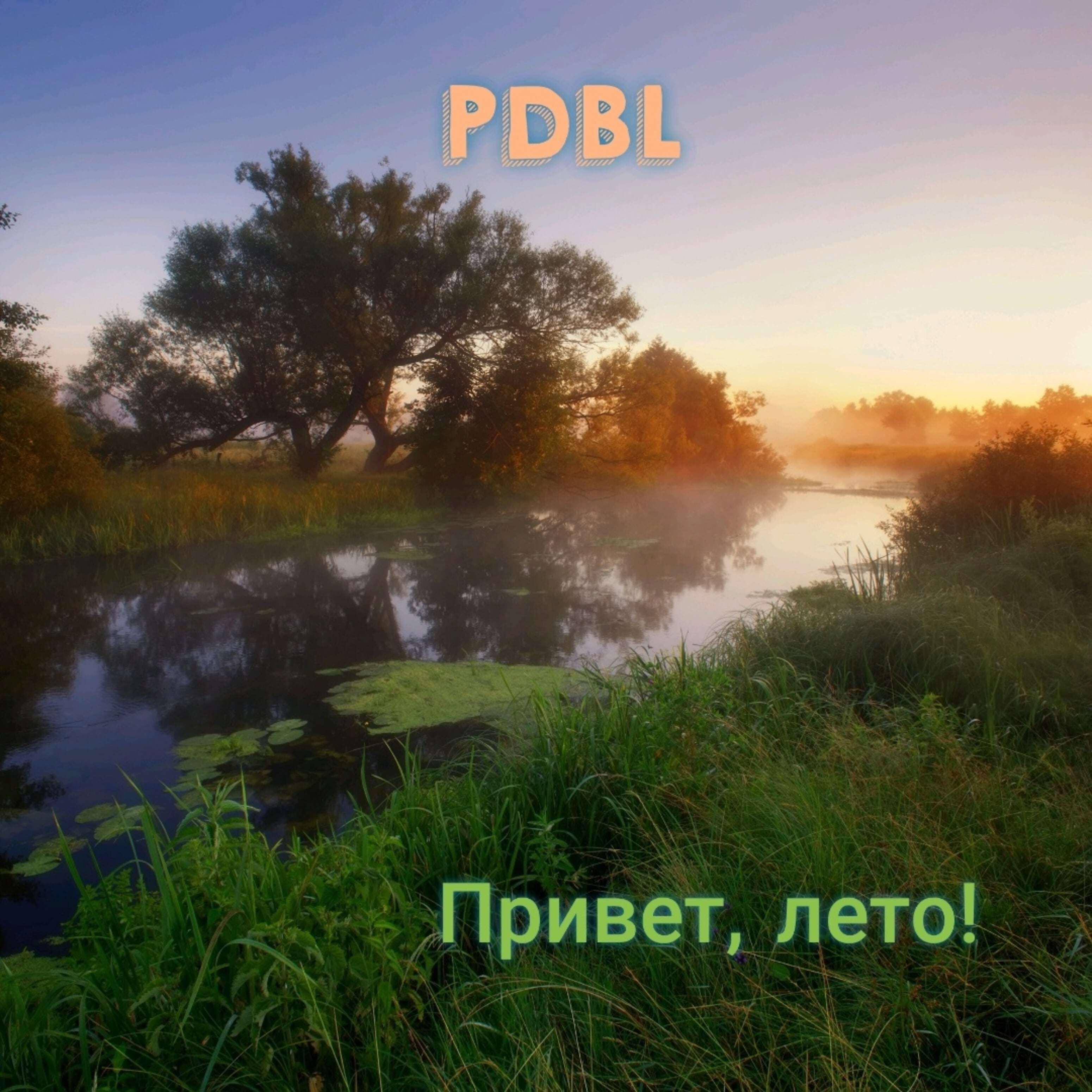 Релиз Привет, лето!