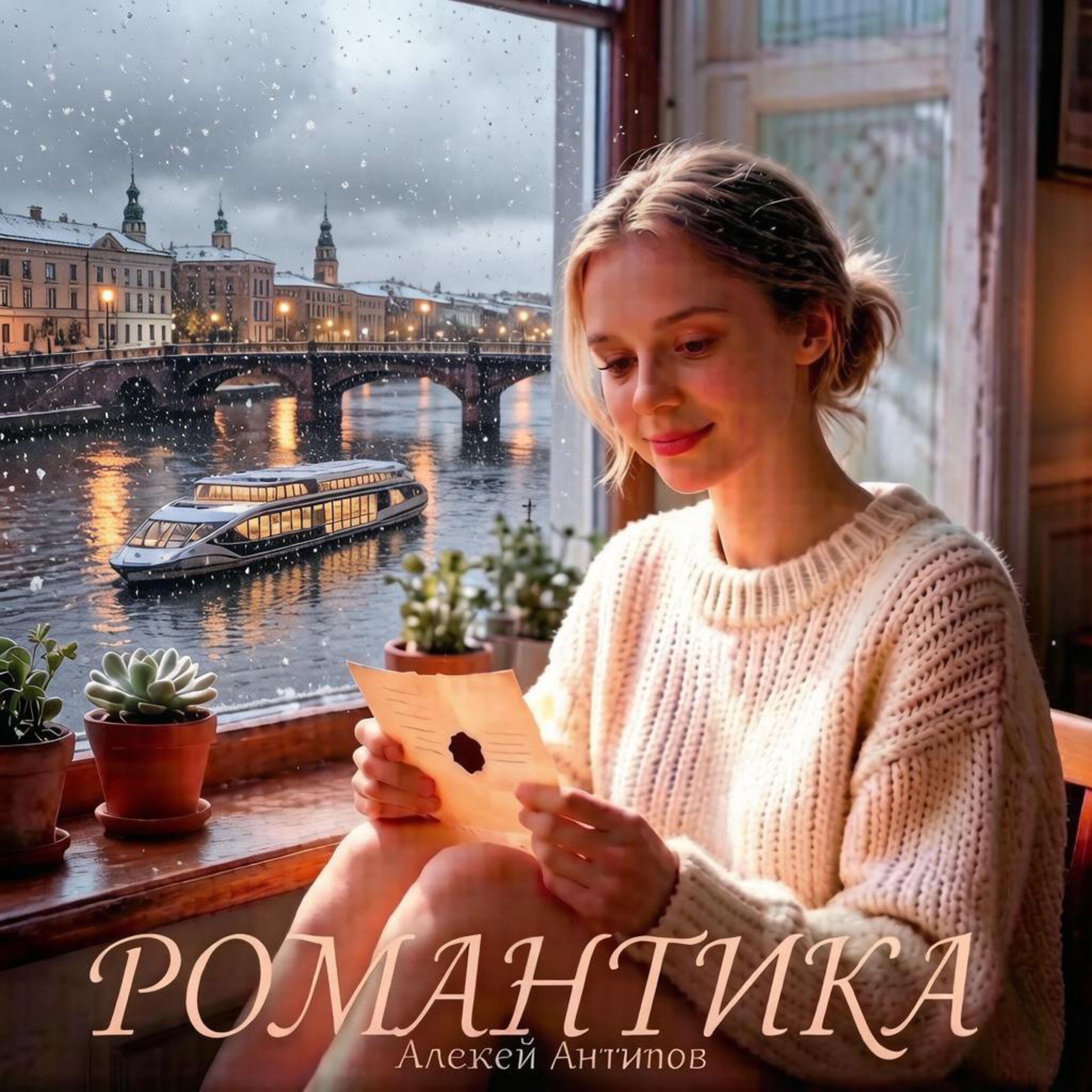 Антипов Алексей