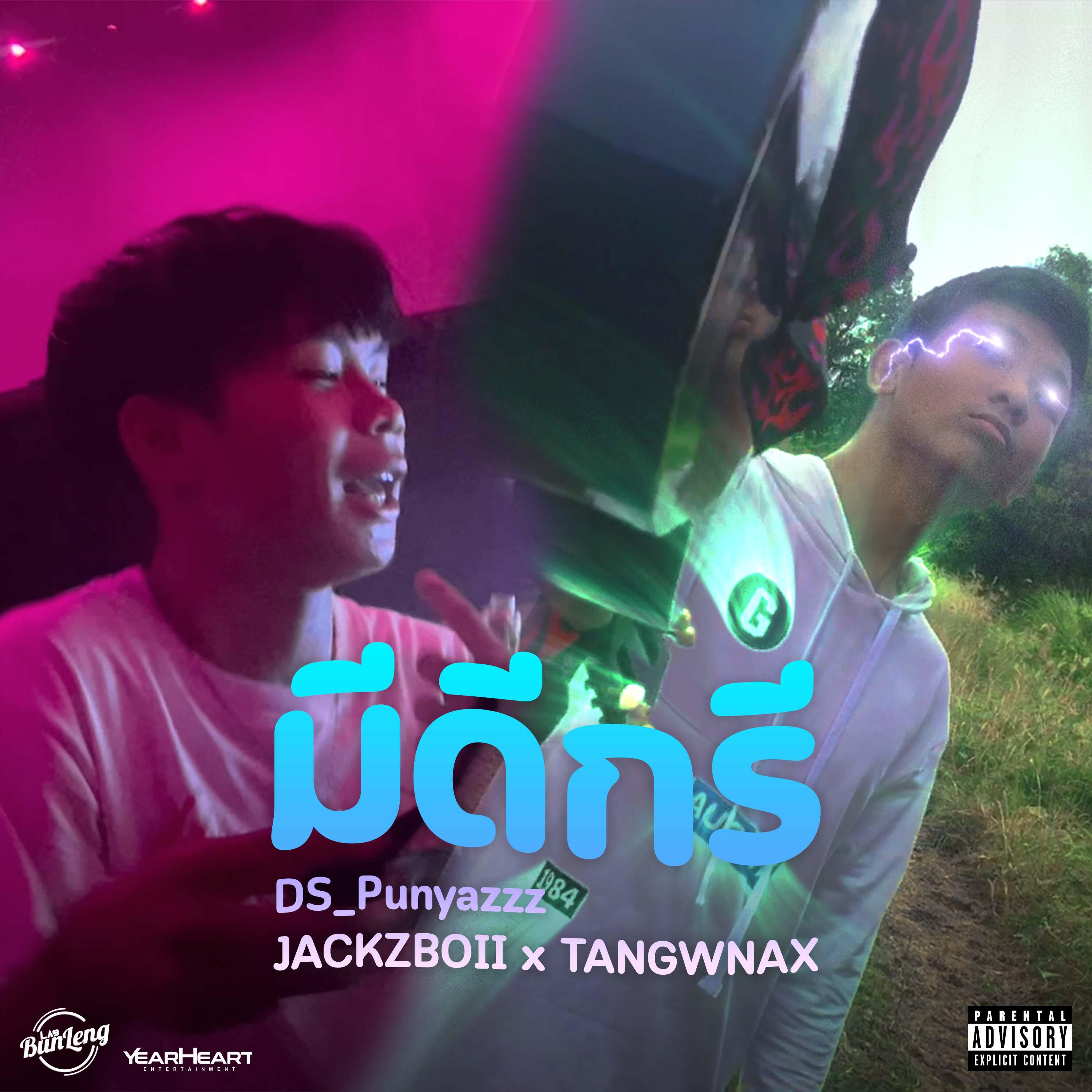 Релиз มีดีกรี
