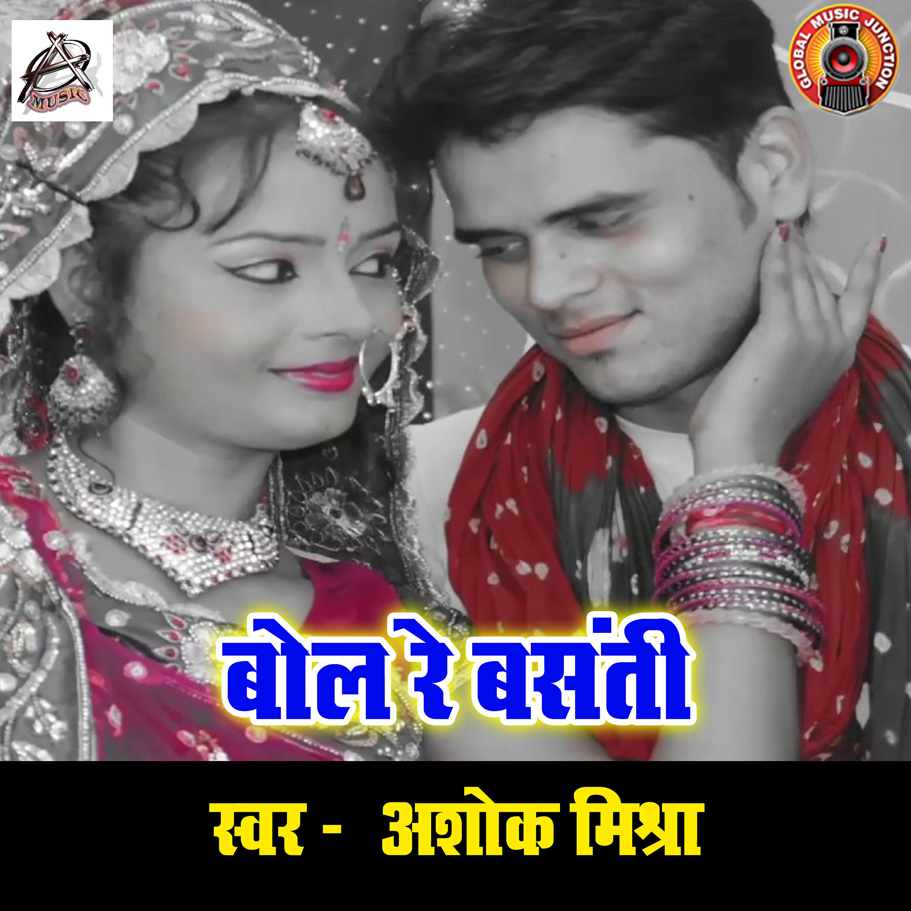 Релиз Bol Re Basanti - Single