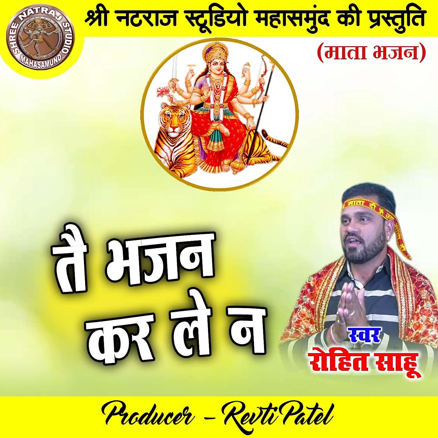 Релиз Tai Bhajan Kar Le Na