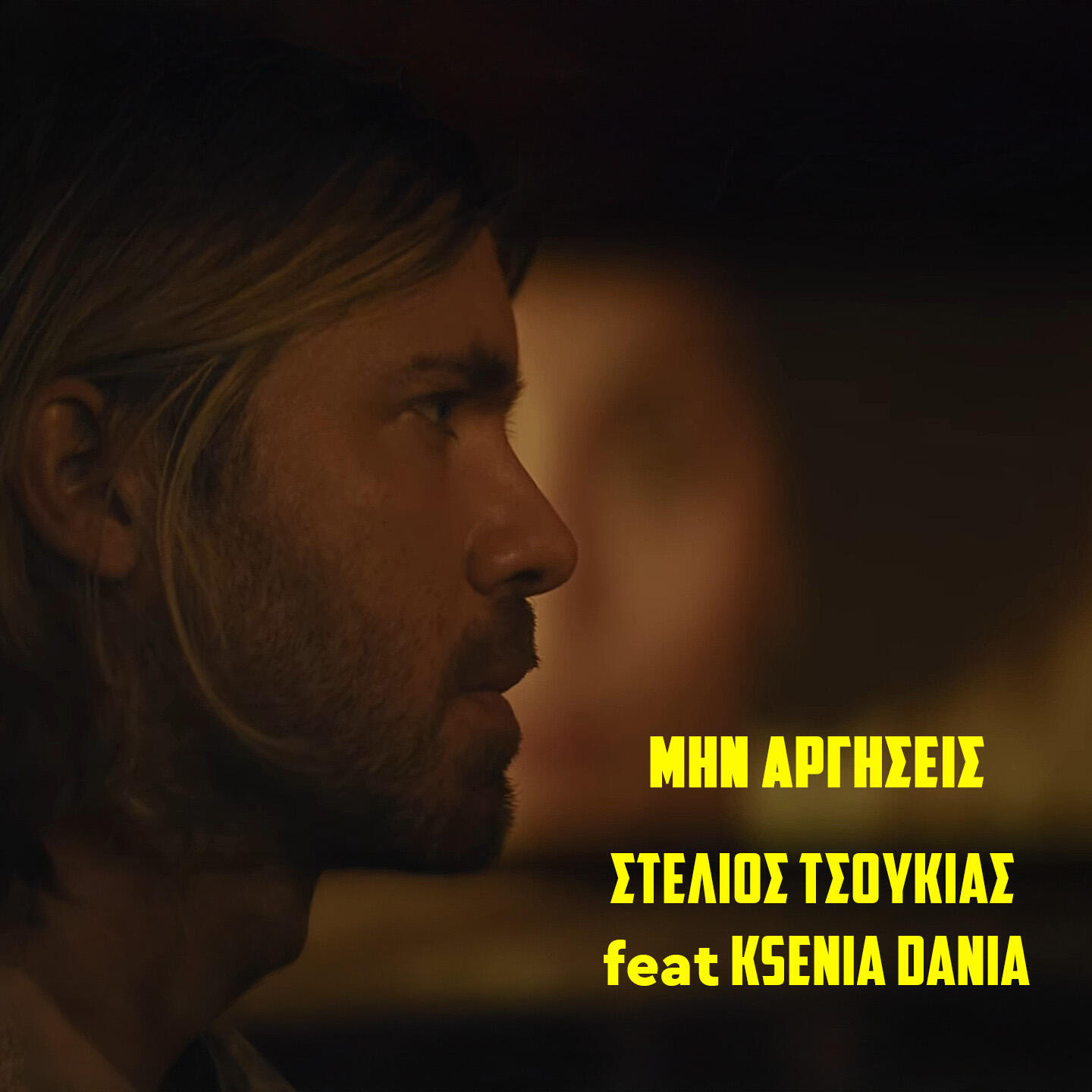 Релиз Min Argiseis