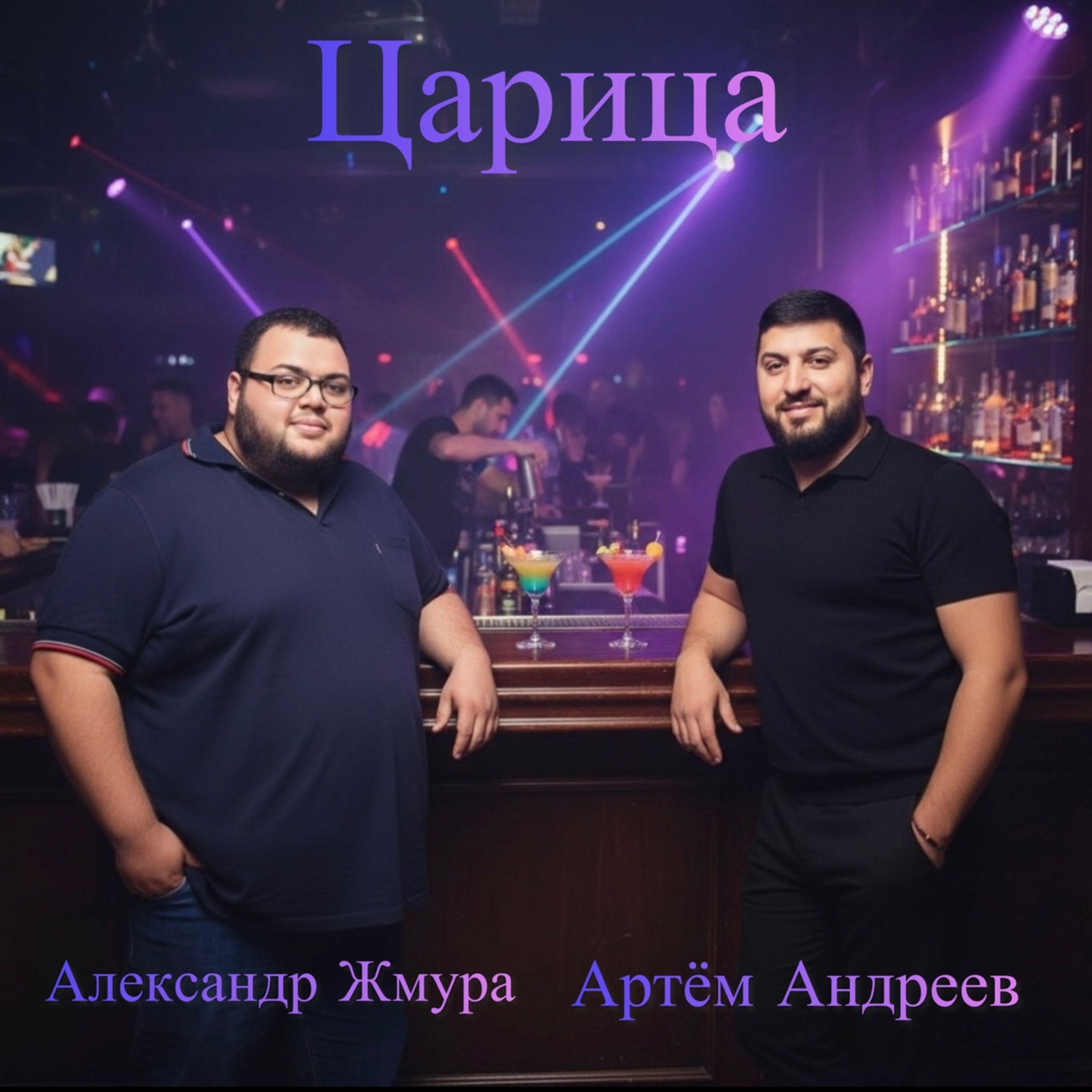 Релиз царица