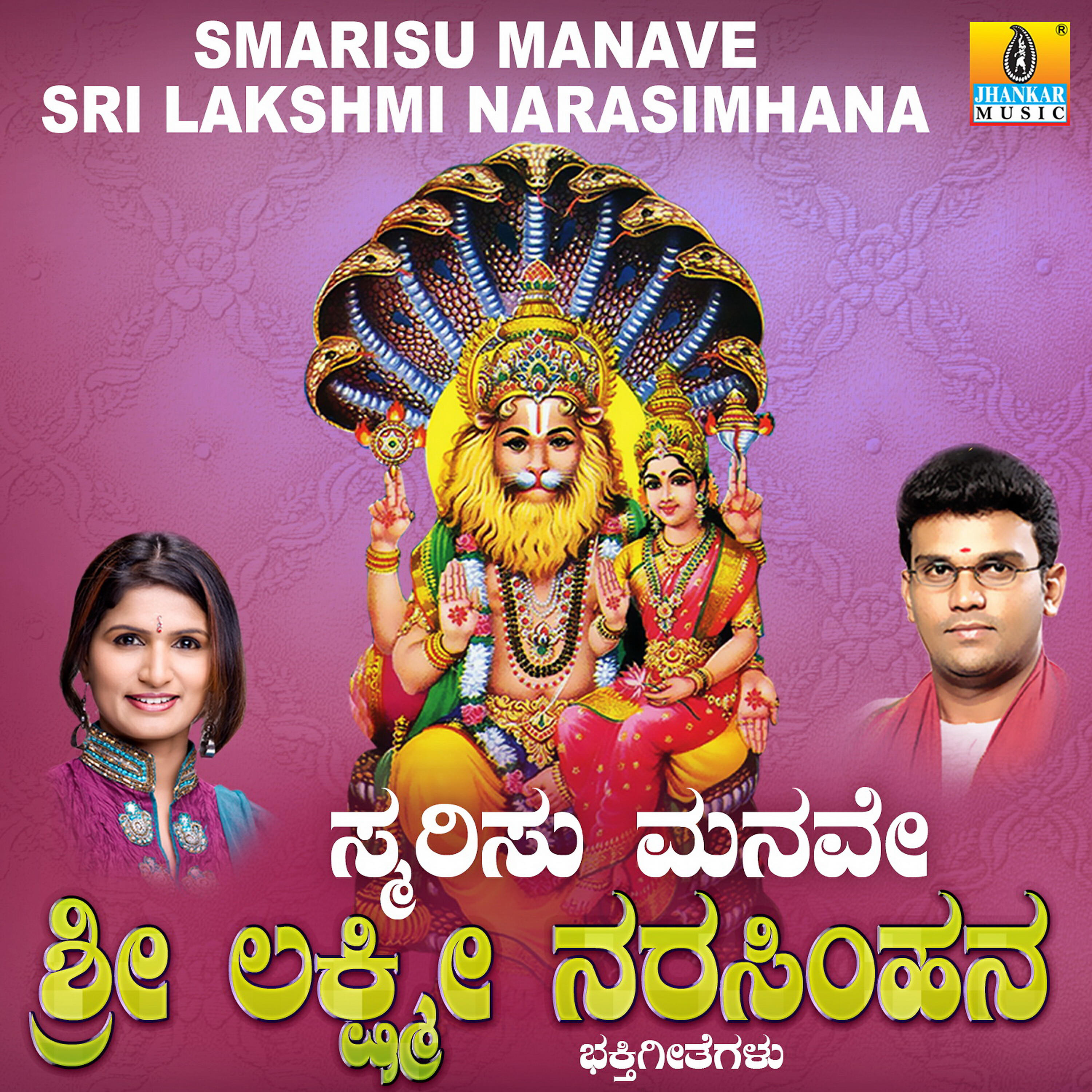 Релиз Smarisu Manave Sri Lakshmi Narasimhana