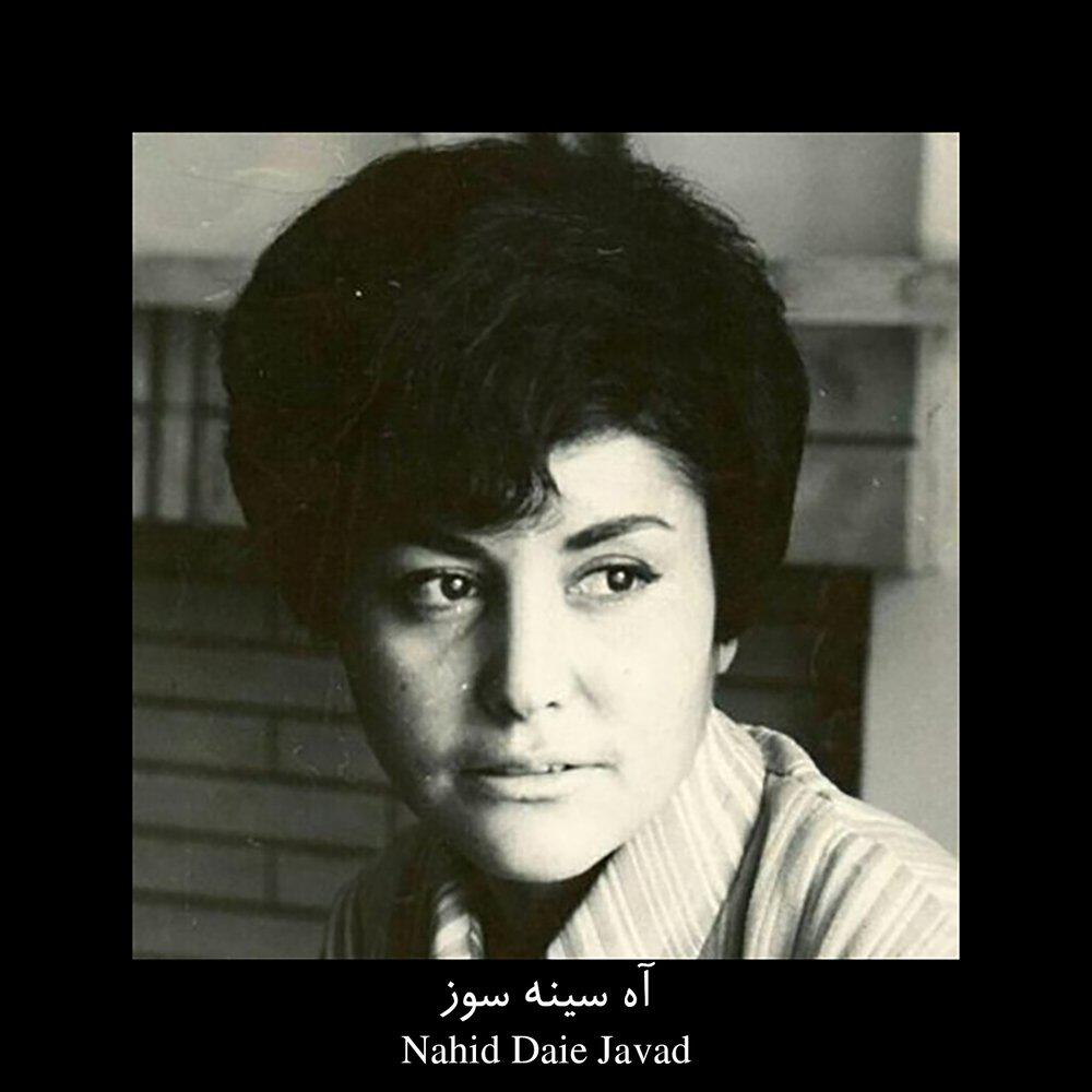 Nahid Daie Javad