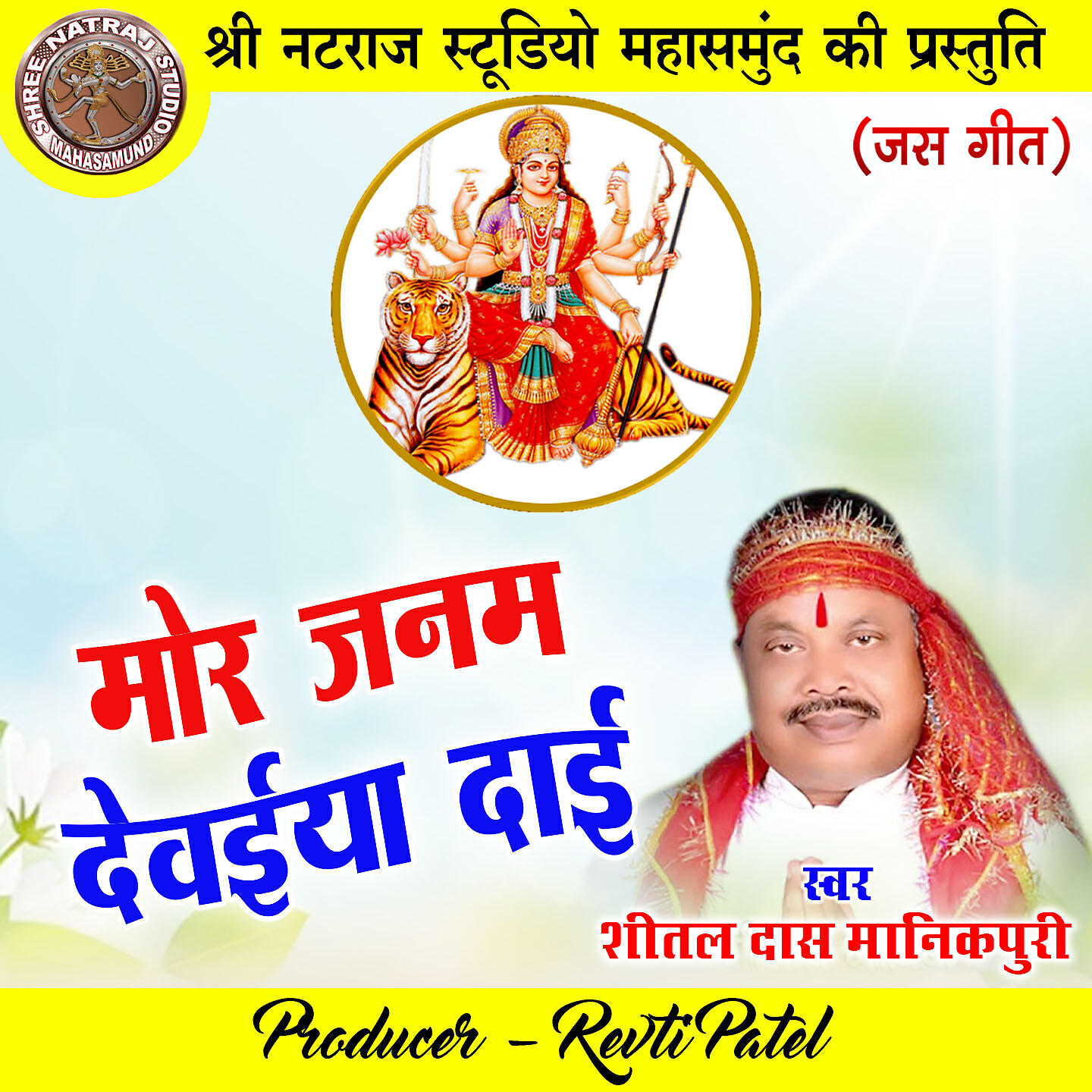 Shital Das Manikpuri