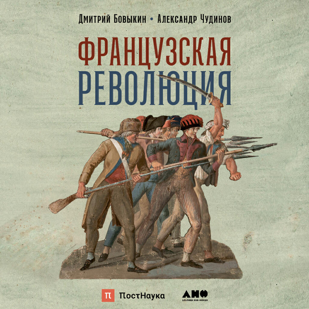 Книга Французская революция