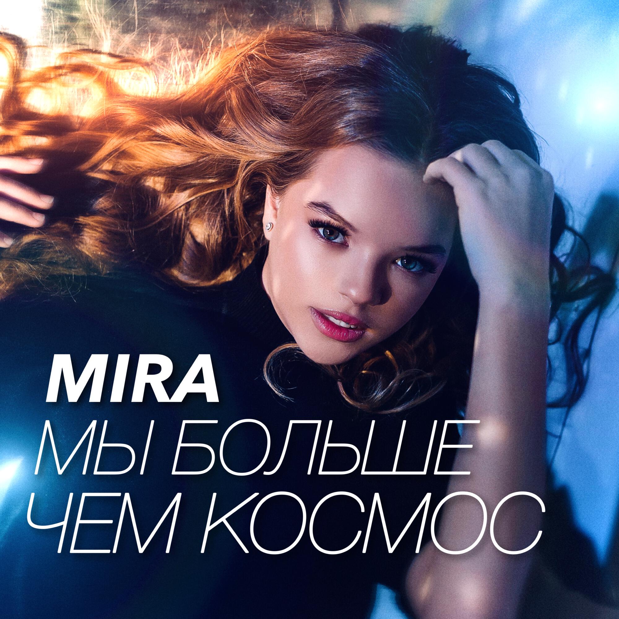 Релиз Мы больше чем космос