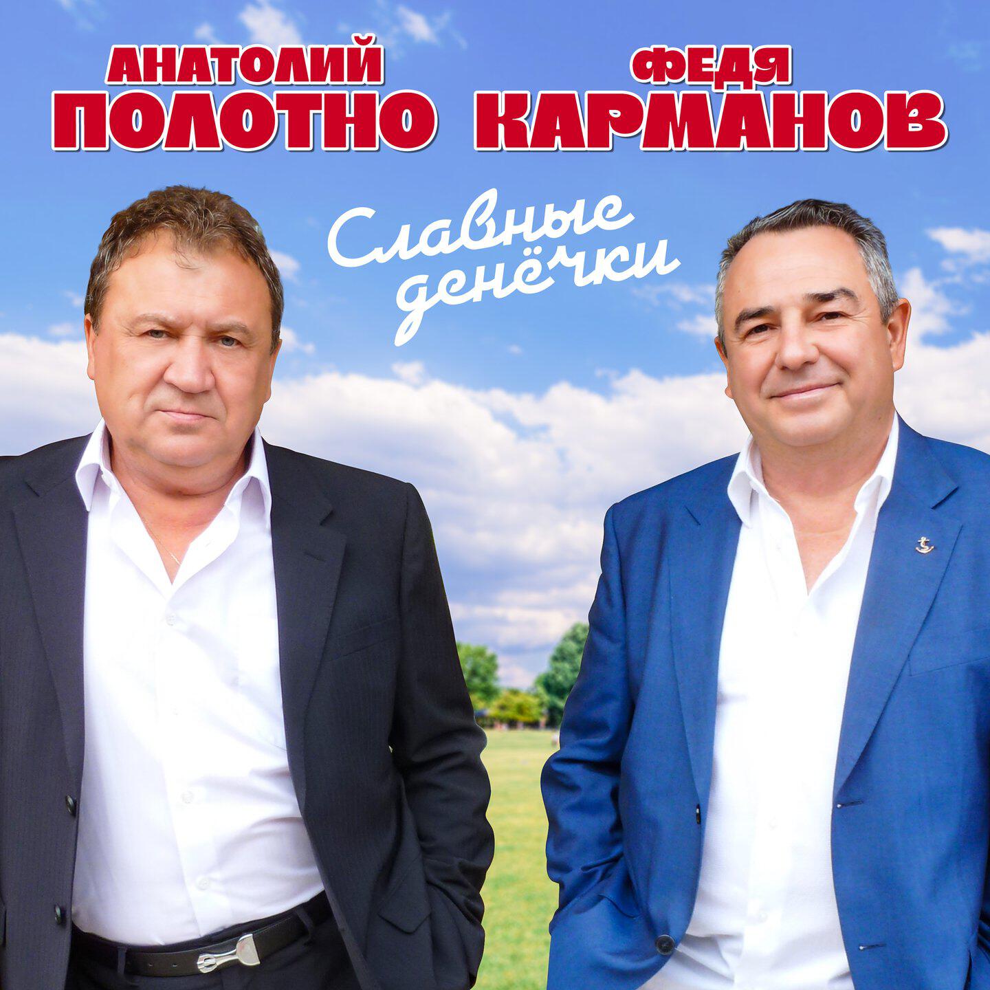 Релиз Славные денёчки