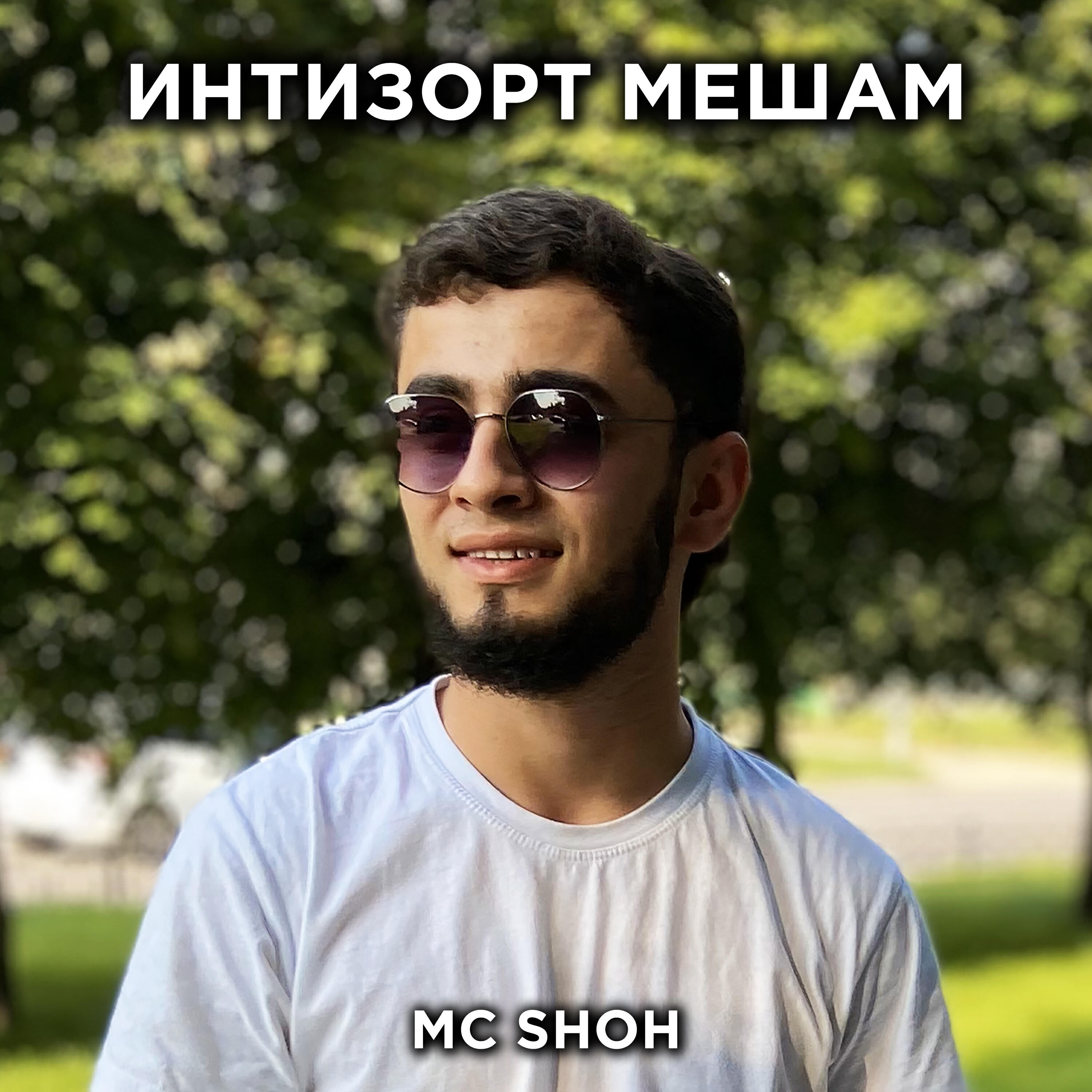 Релиз Интизорт Мешам