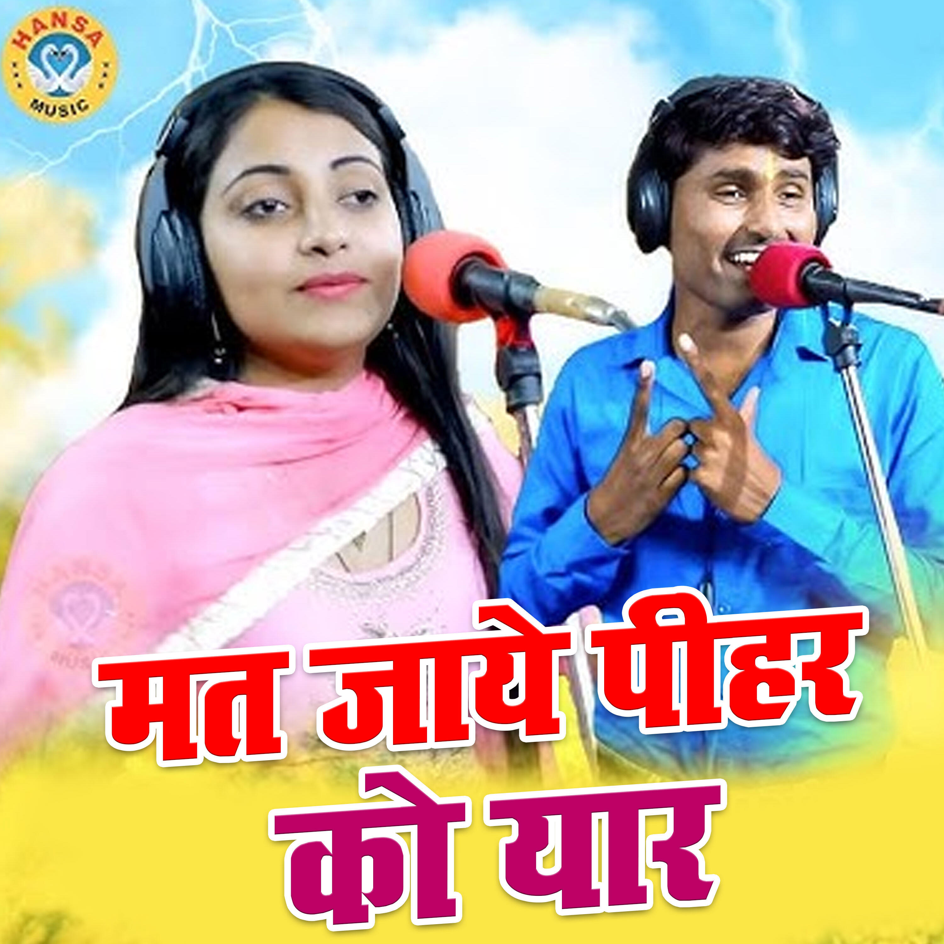 Релиз Mat Jaye Pihar Ko Yaar