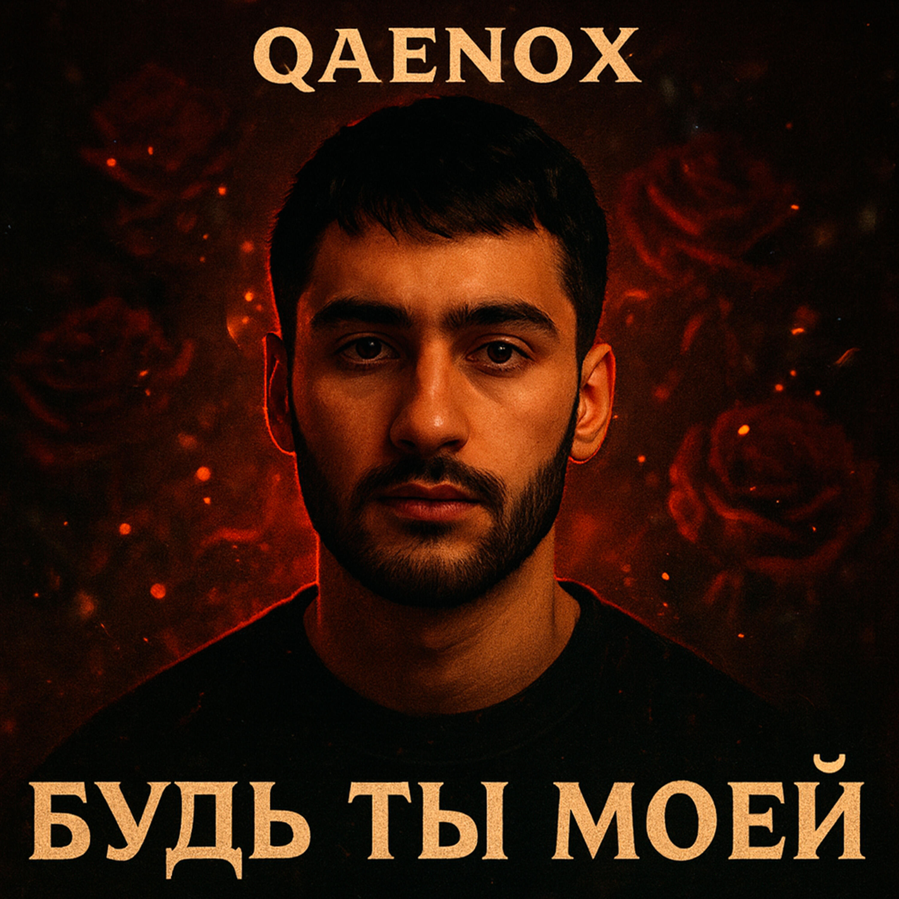 Релиз Будь ты моей