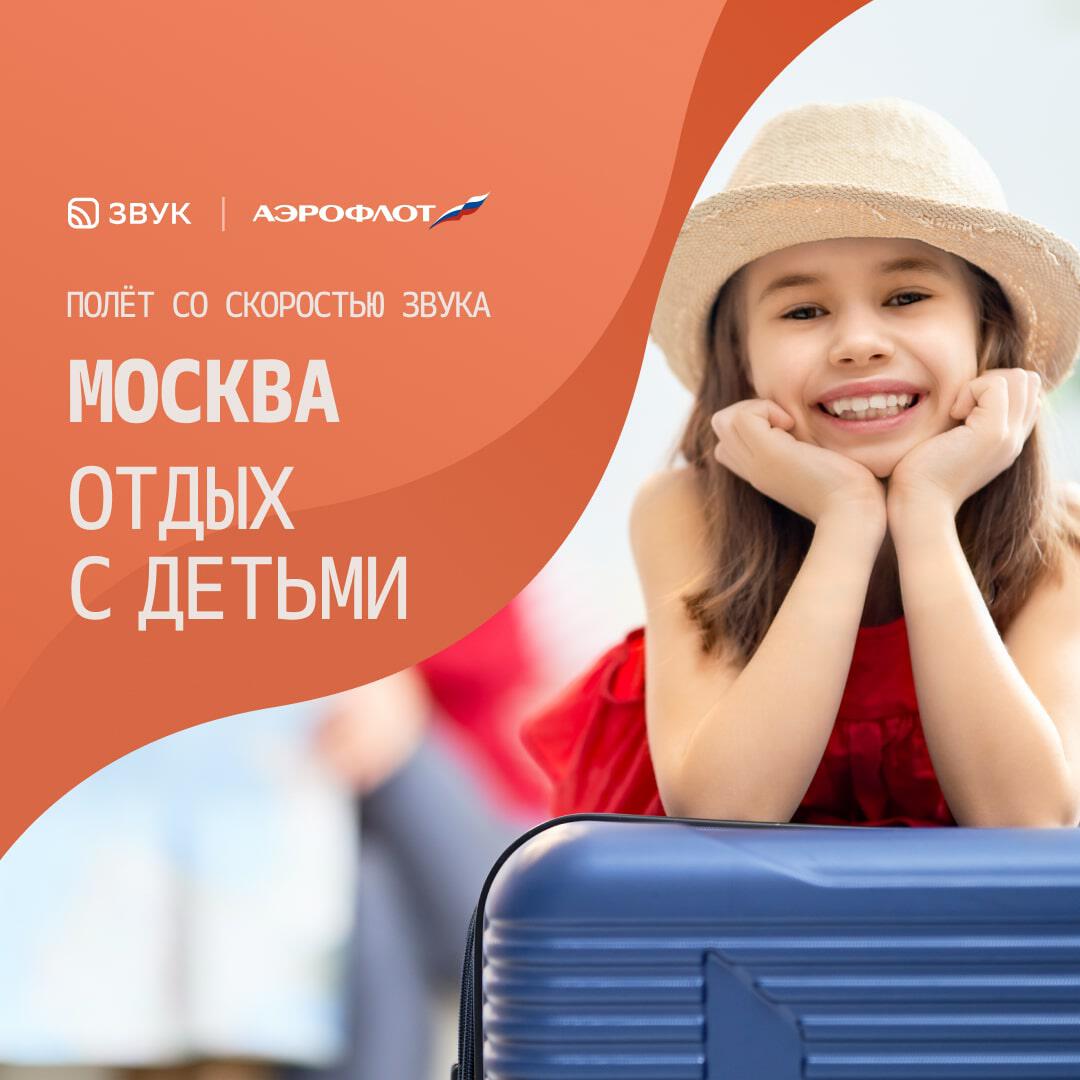 Релиз Москва. Где погулять с детьми