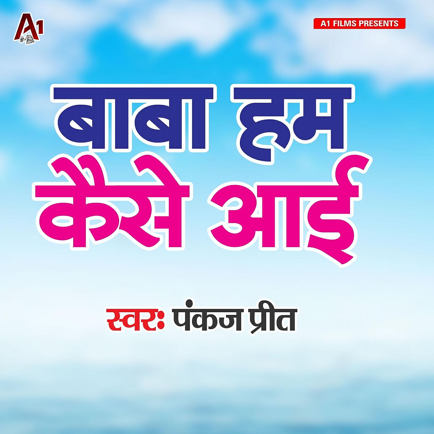 Релиз Baba Ham Kese Aai