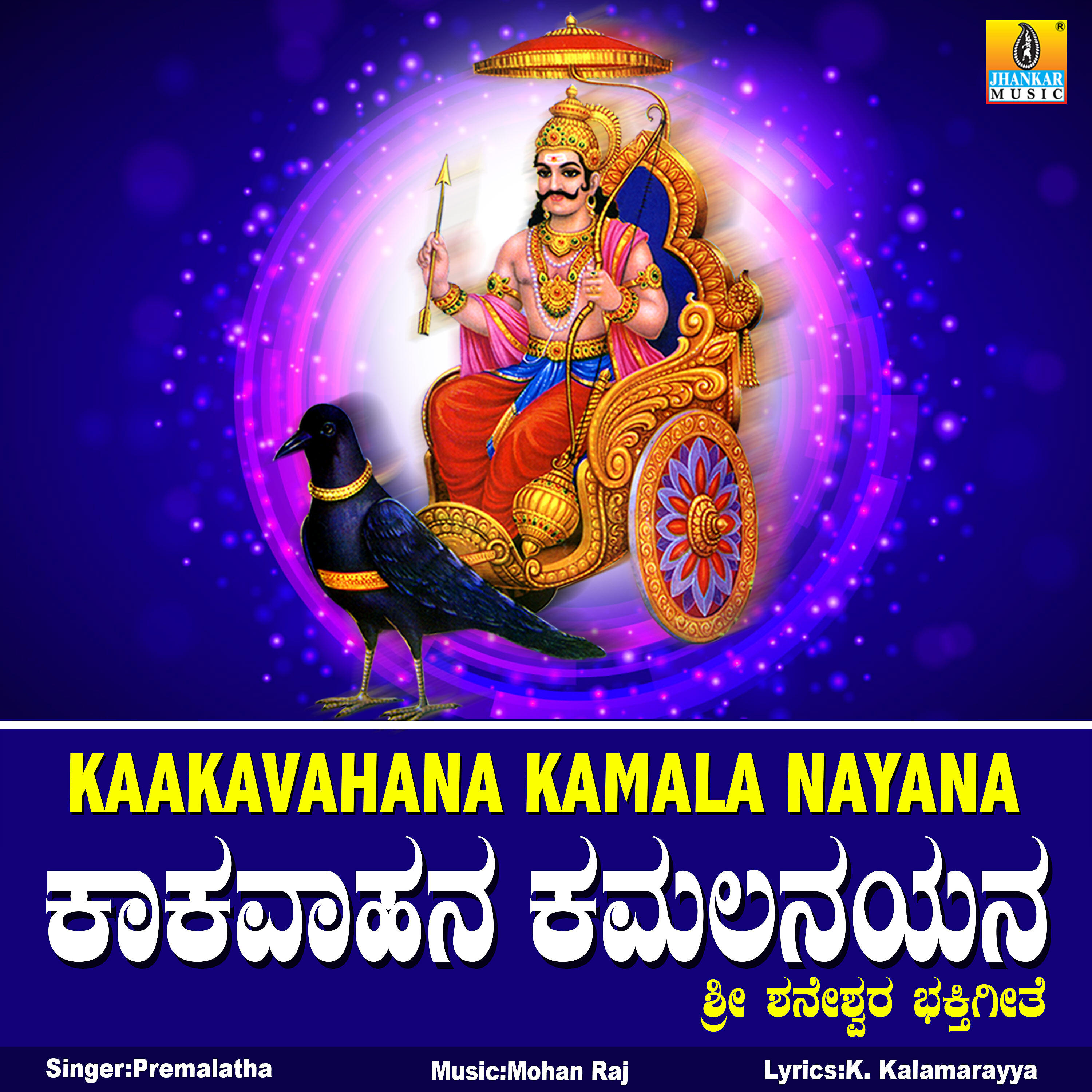 Релиз Kaakavahana Kamala Nayana - Single