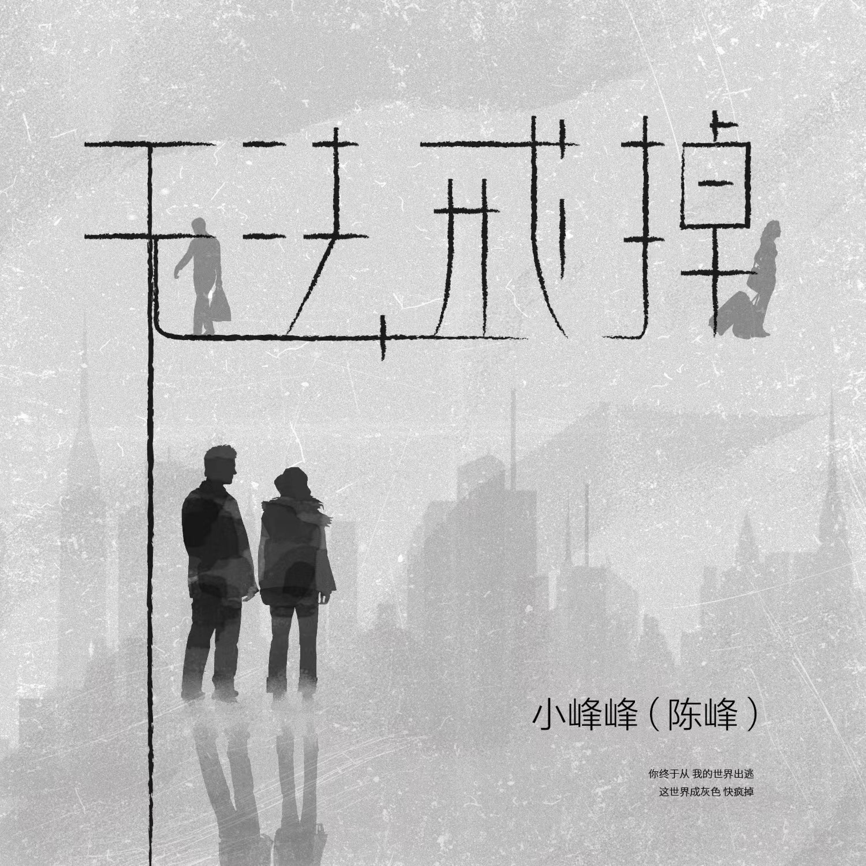 Релиз 无法戒掉