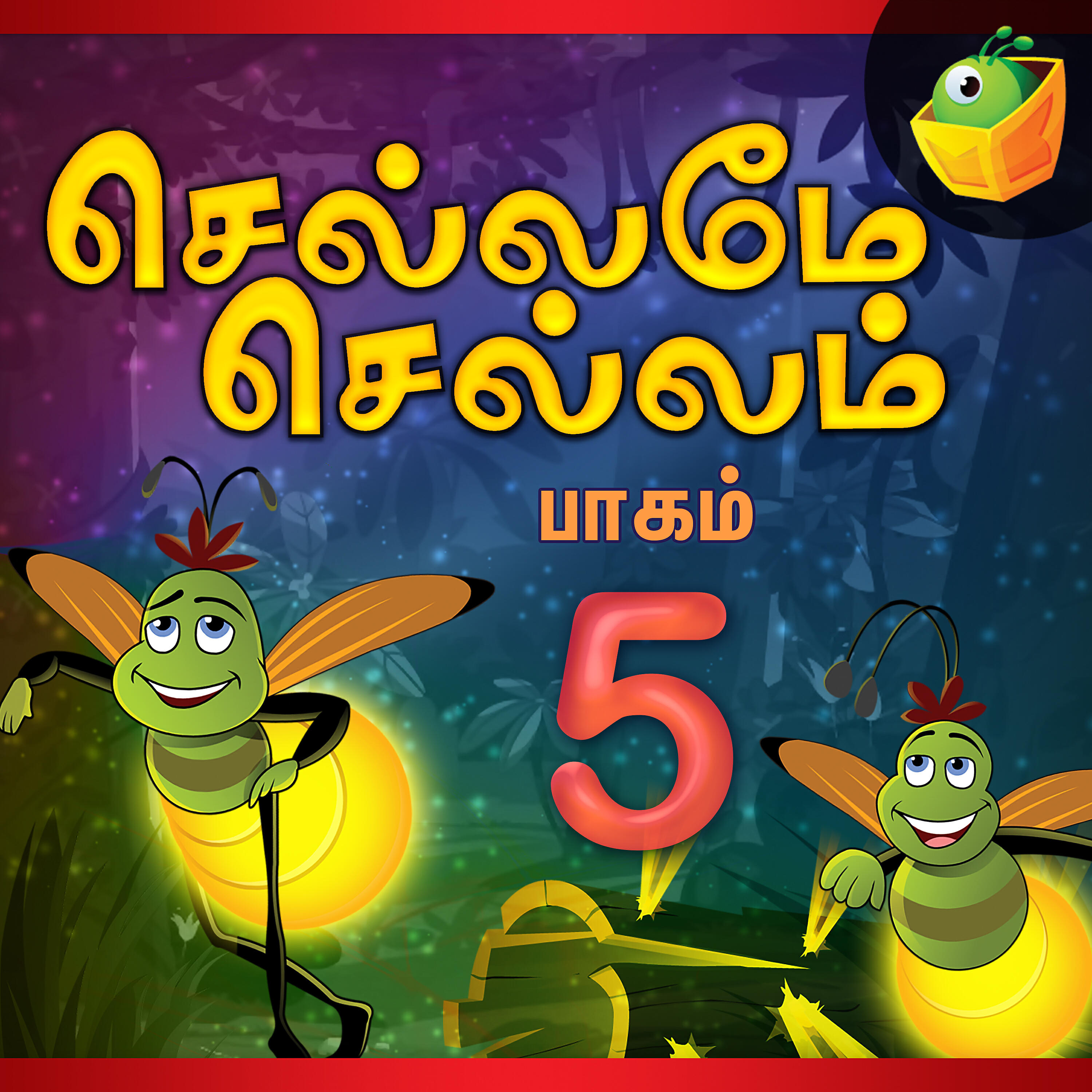 Релиз Chellame Chellam, Vol. 5