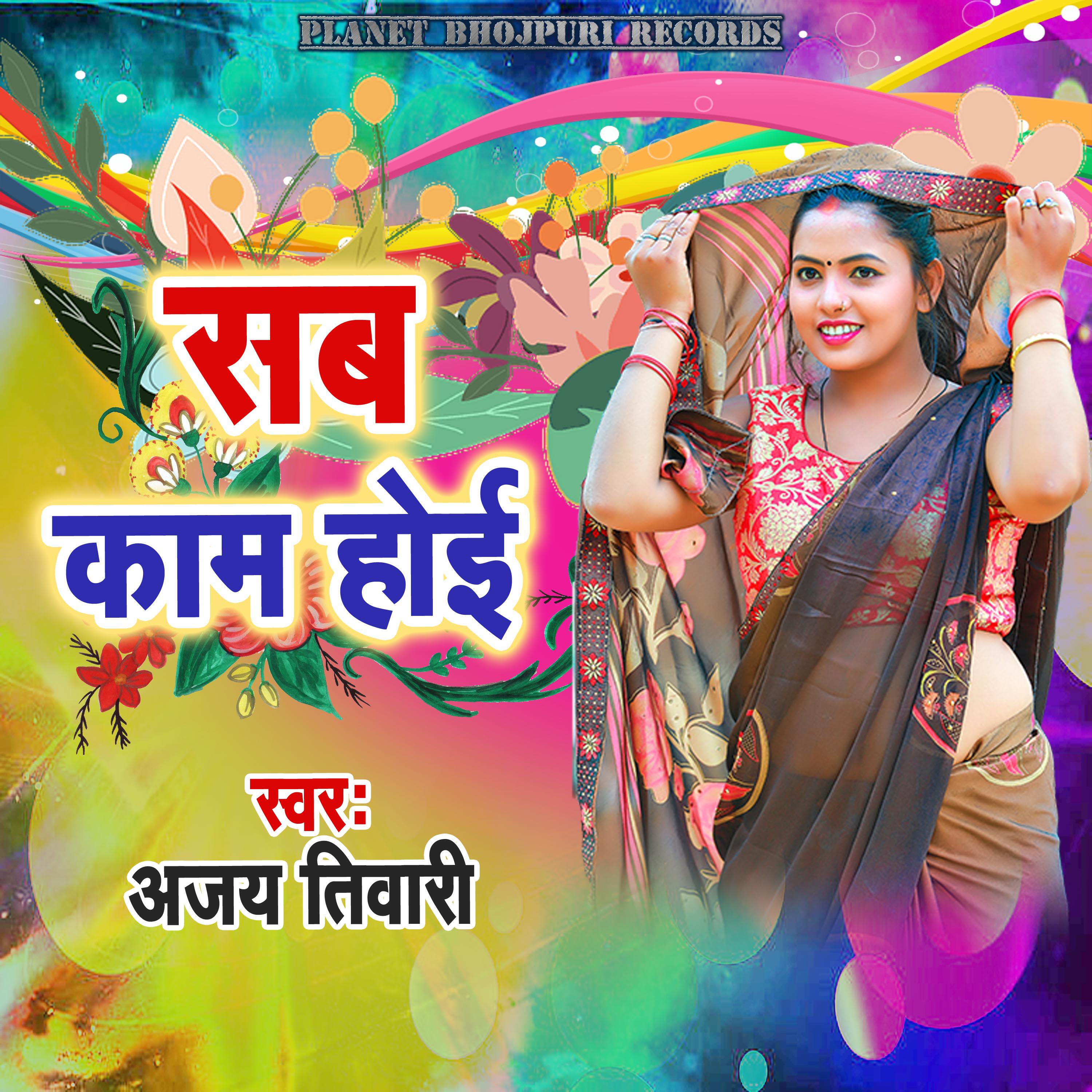 Релиз Sab Kaam Hoi