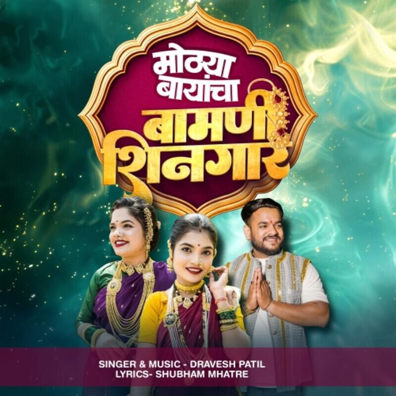 Релиз Mhothya Bayancha Bamani Shingaar