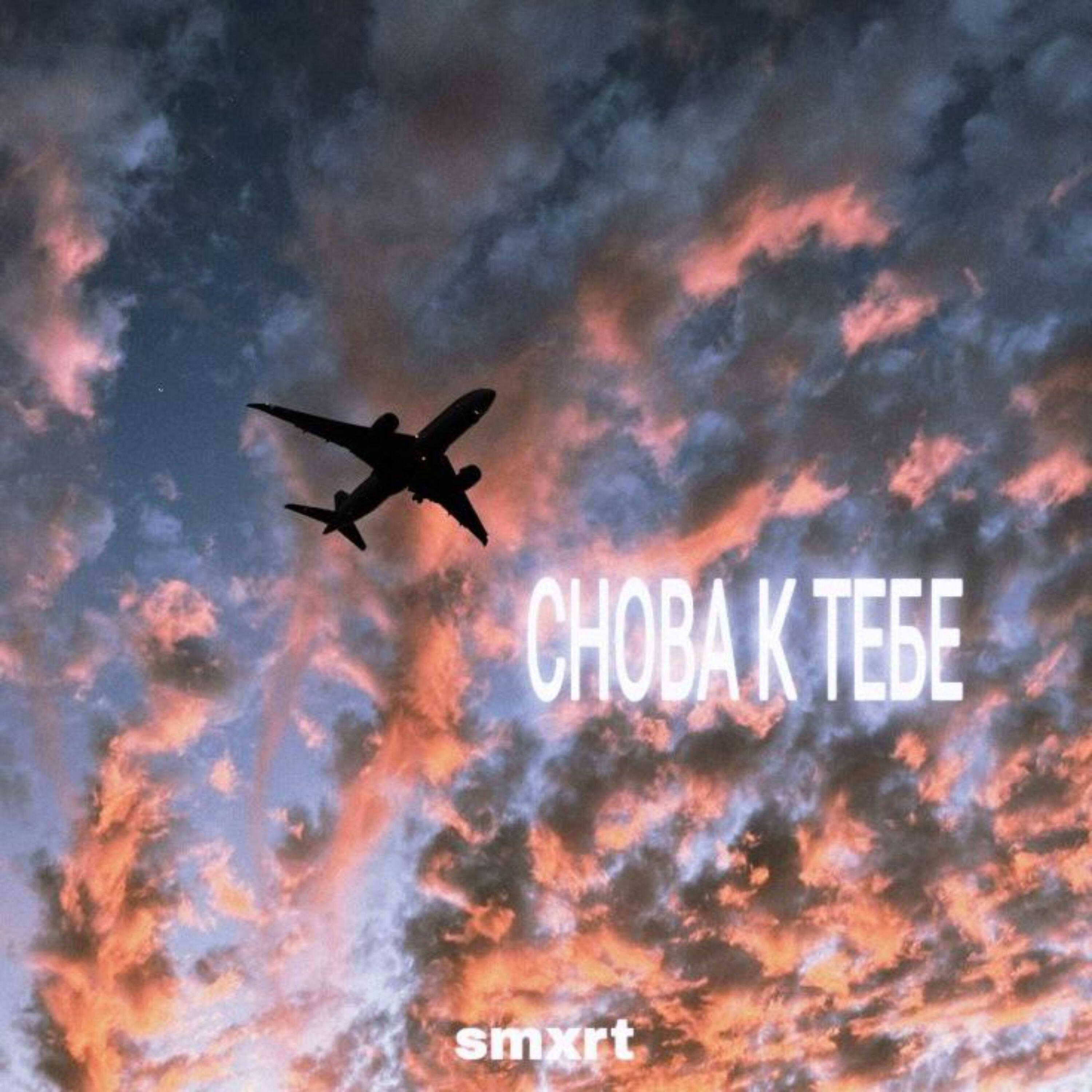 smxrt
