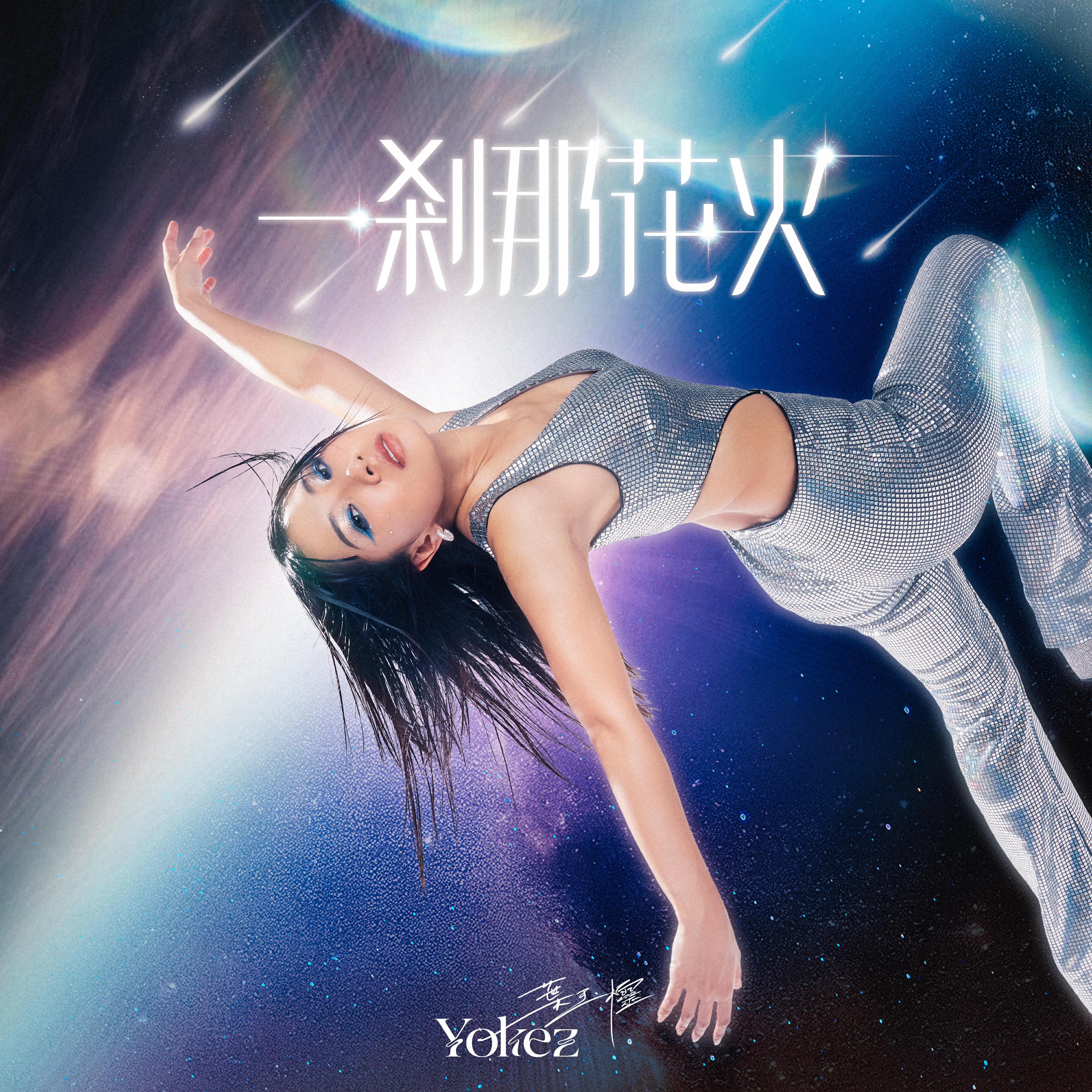 Релиз Spark In The Universe