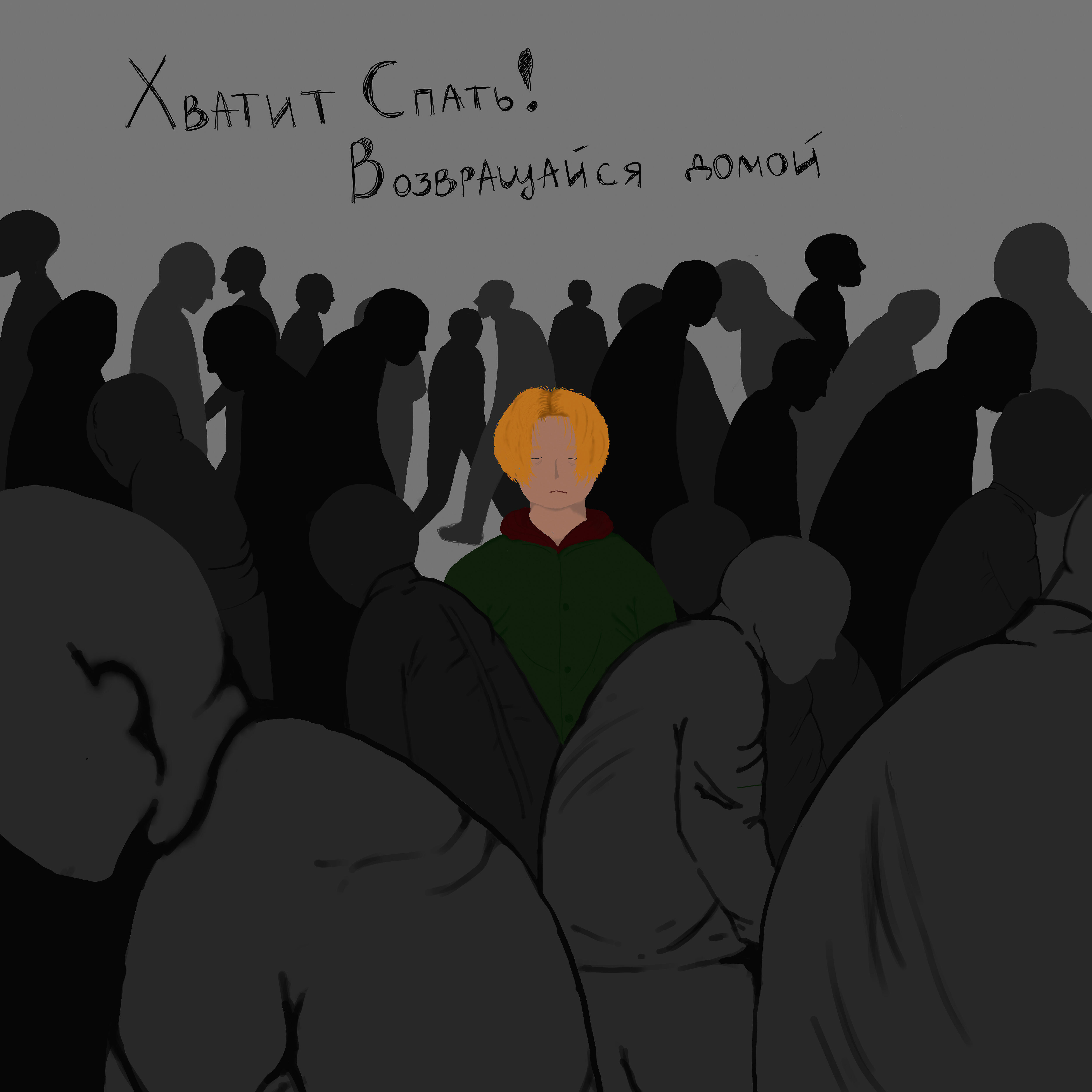 Релиз Возвращайся домой