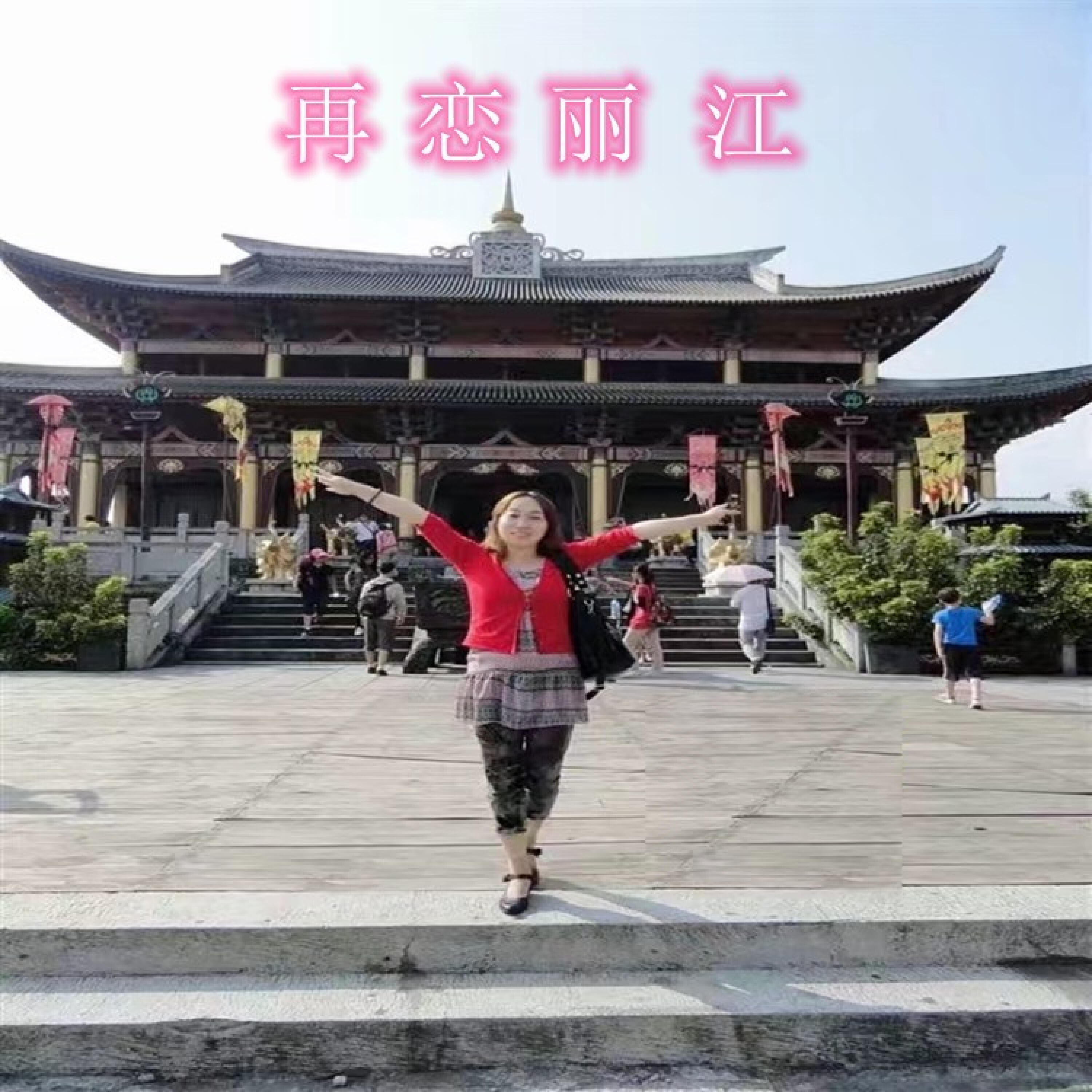 Релиз 再恋丽江